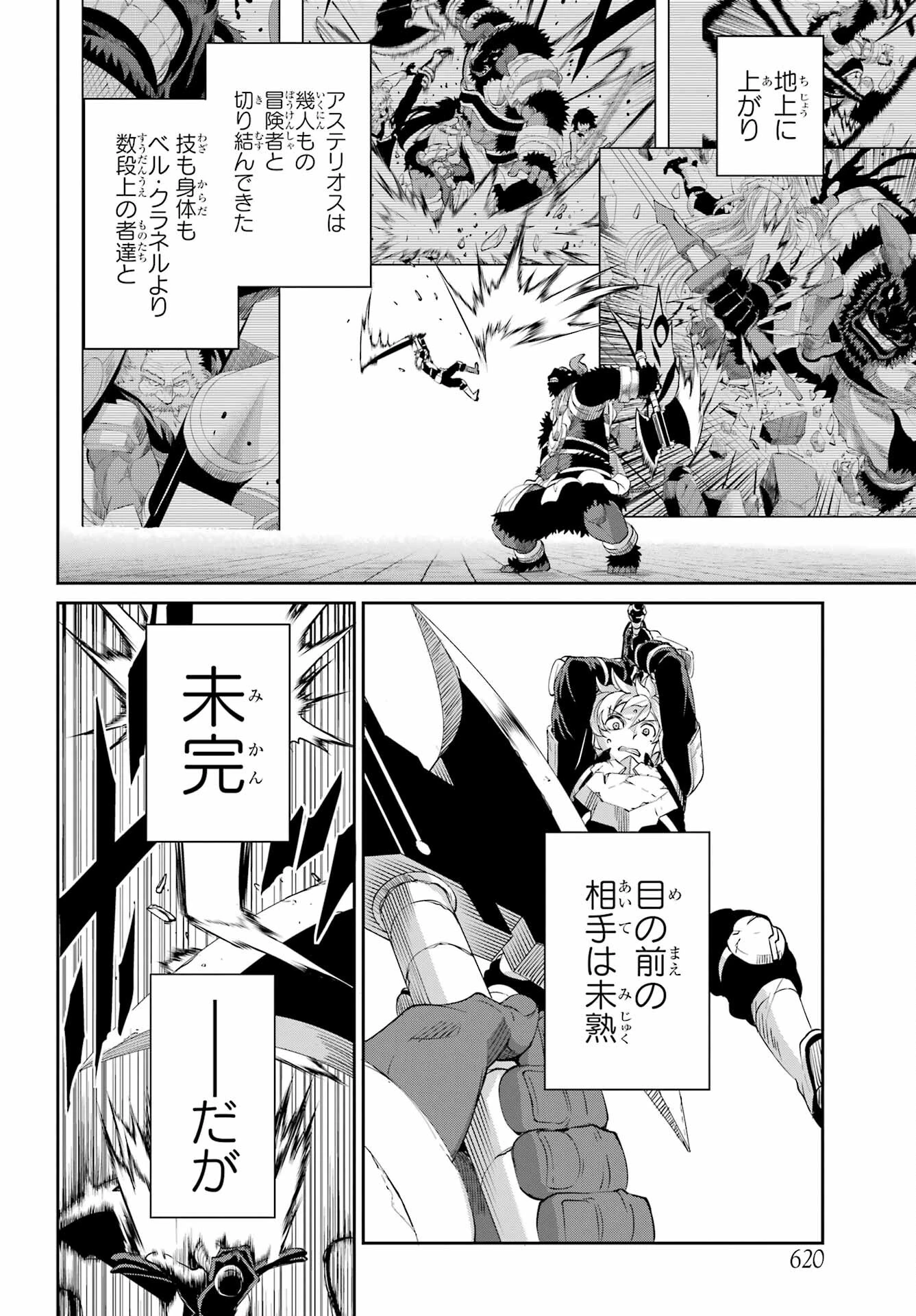 ダンジョンに出会いを求めるのは間違っているだろうか 外伝 ソード・オラトリア」ガンガン 第95話 - 16