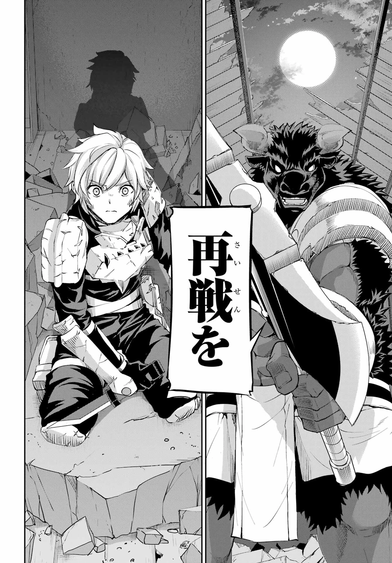 ダンジョンに出会いを求めるのは間違っているだろうか 外伝 ソード・オラトリア」ガンガン 第94話 - 14