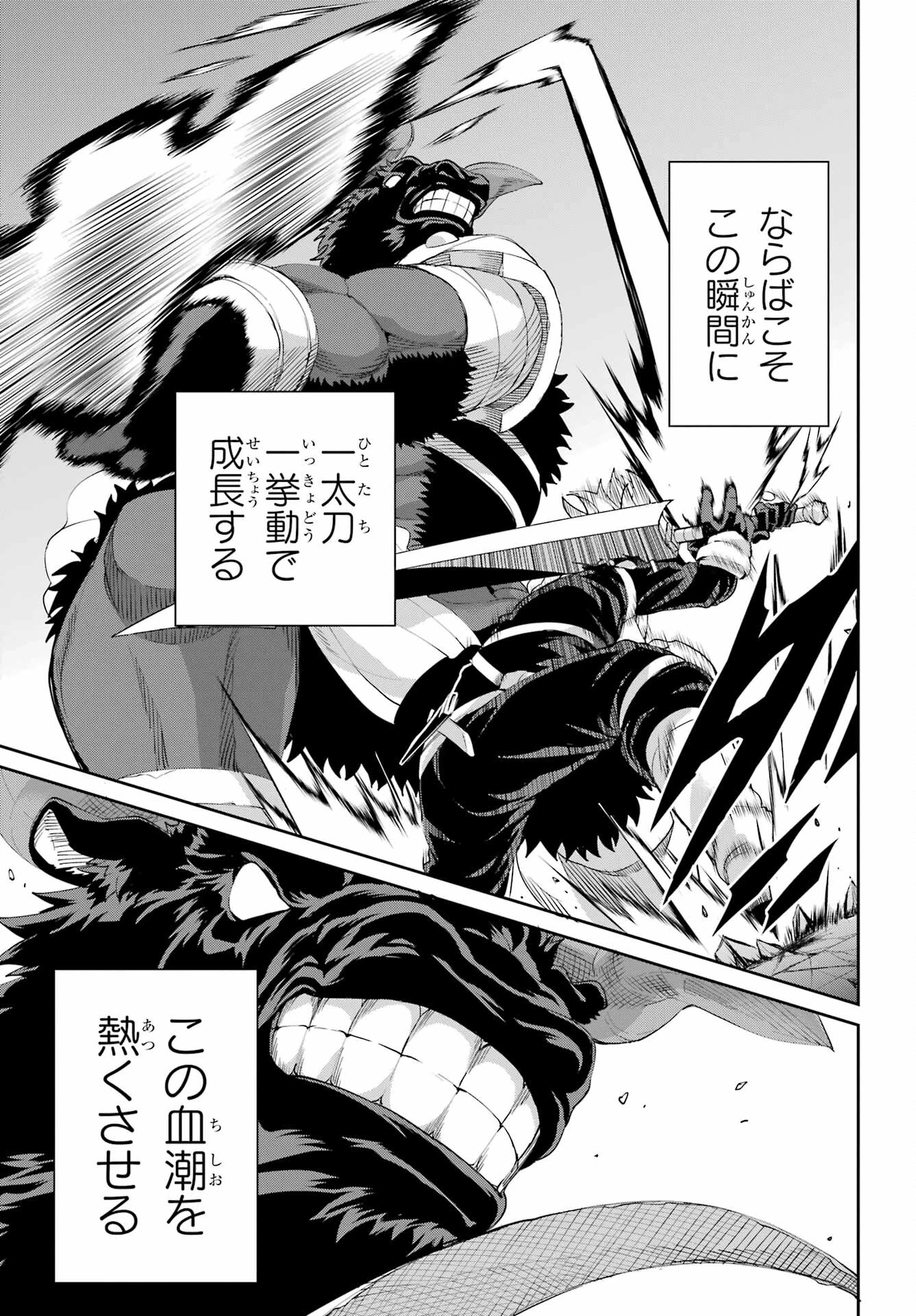 ダンジョンに出会いを求めるのは間違っているだろうか 外伝 ソード・オラトリア」ガンガン 第95話 - 17