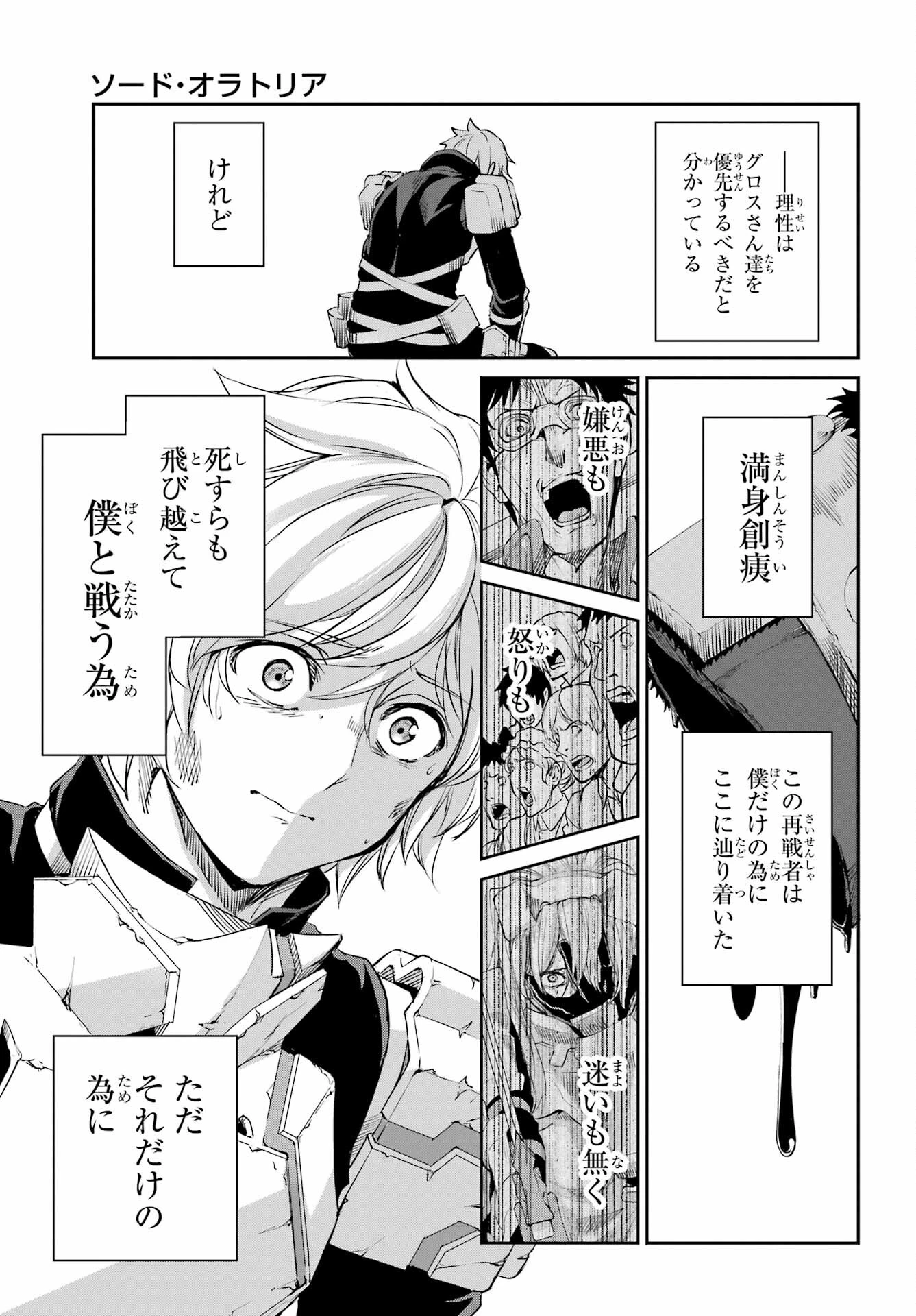 ダンジョンに出会いを求めるのは間違っているだろうか 外伝 ソード・オラトリア」ガンガン 第94話 - 15