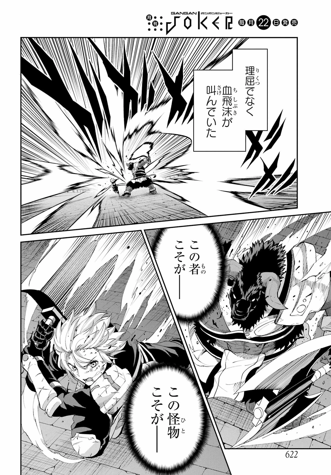 ダンジョンに出会いを求めるのは間違っているだろうか 外伝 ソード・オラトリア」ガンガン 第95話 - 18