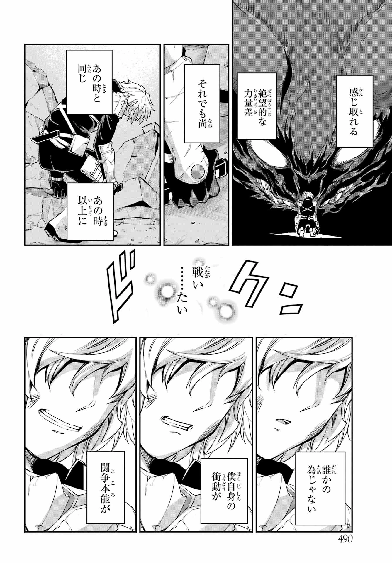 ダンジョンに出会いを求めるのは間違っているだろうか 外伝 ソード・オラトリア」ガンガン 第94話 - 16