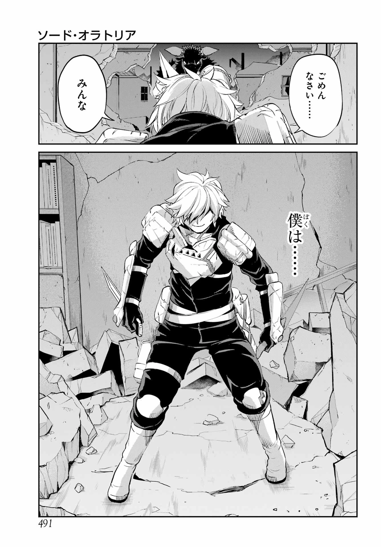 ダンジョンに出会いを求めるのは間違っているだろうか 外伝 ソード・オラトリア」ガンガン 第94話 - 17