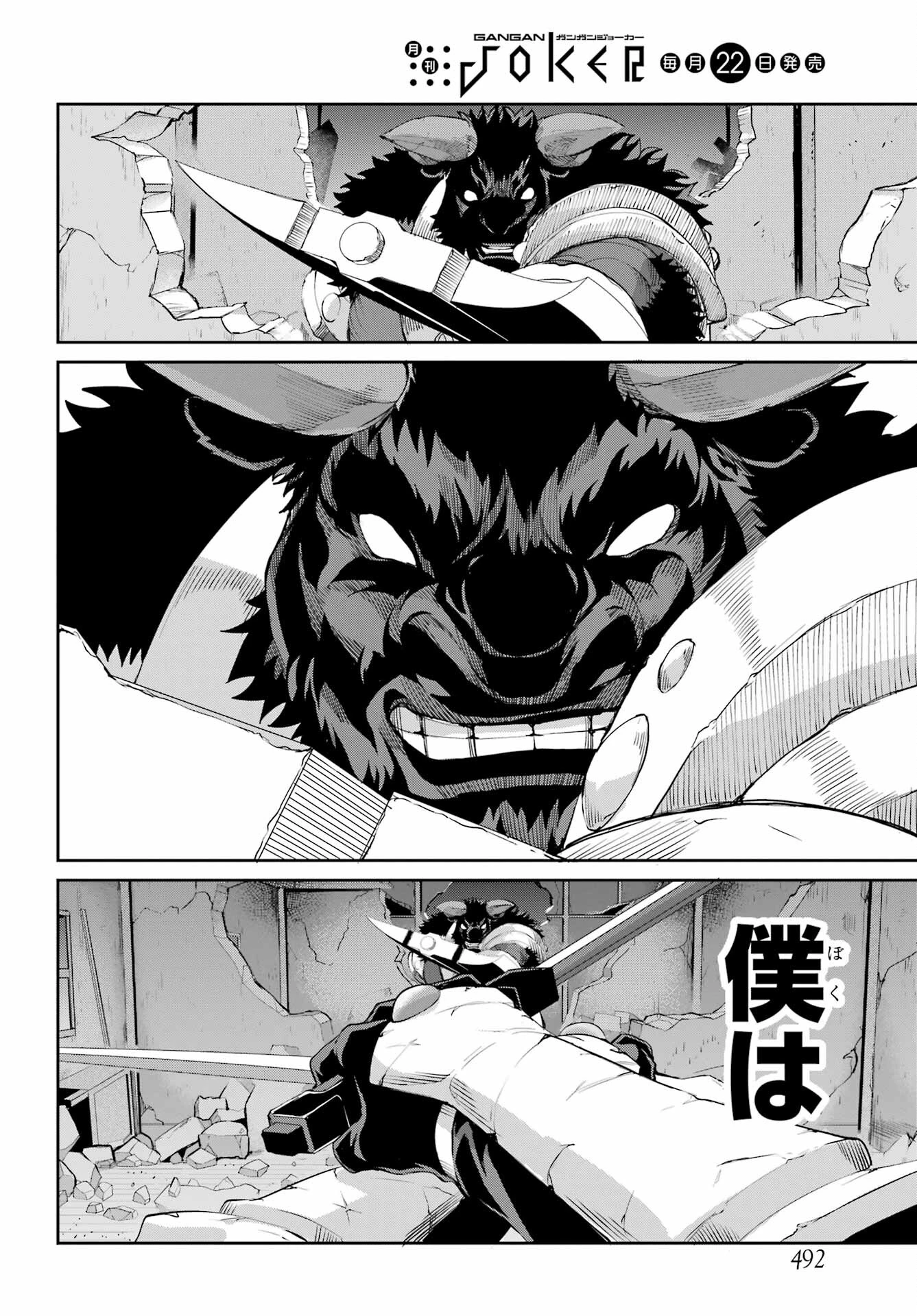 ダンジョンに出会いを求めるのは間違っているだろうか 外伝 ソード・オラトリア」ガンガン 第94話 - 18