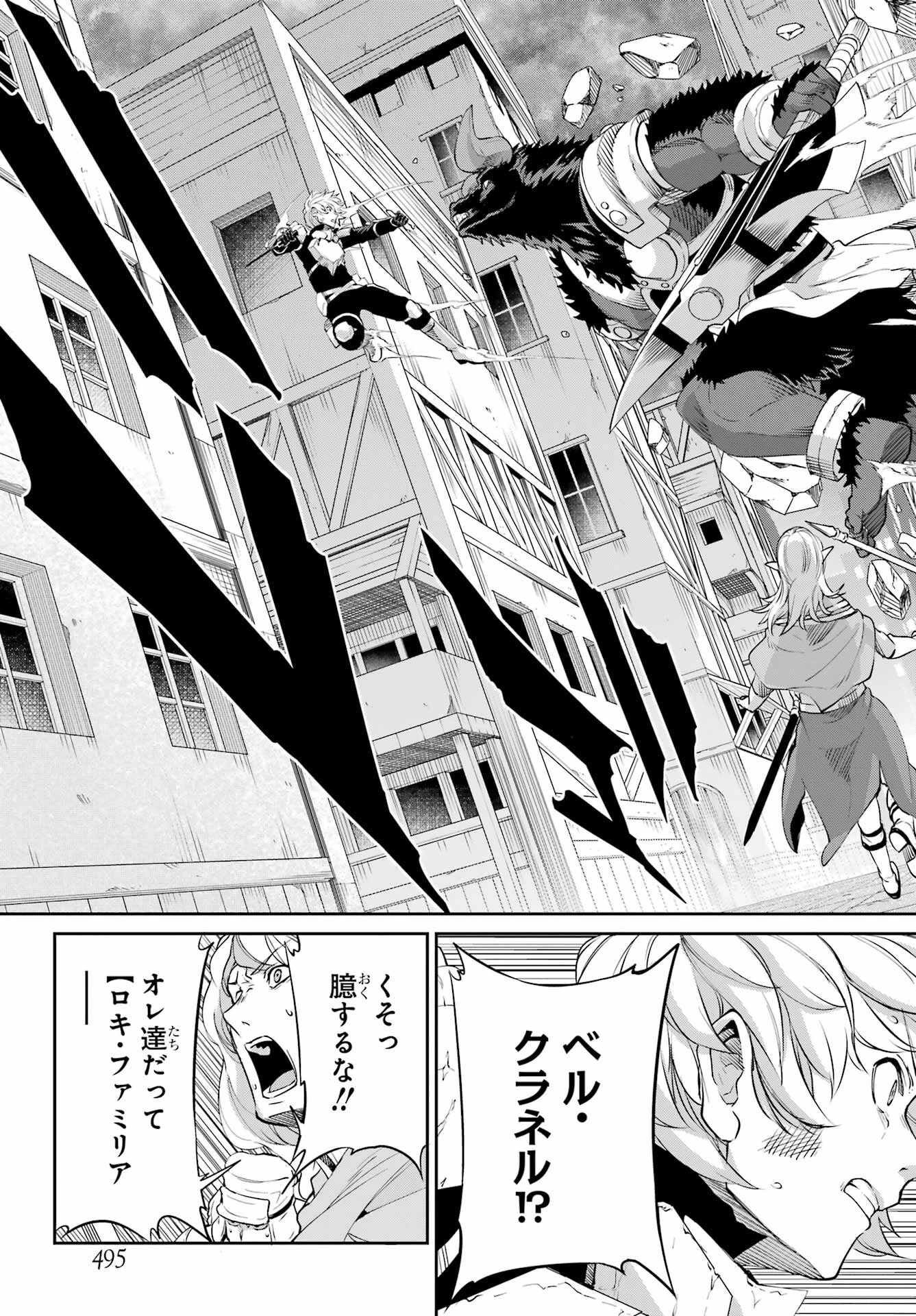 ダンジョンに出会いを求めるのは間違っているだろうか 外伝 ソード・オラトリア」ガンガン 第94話 - 21