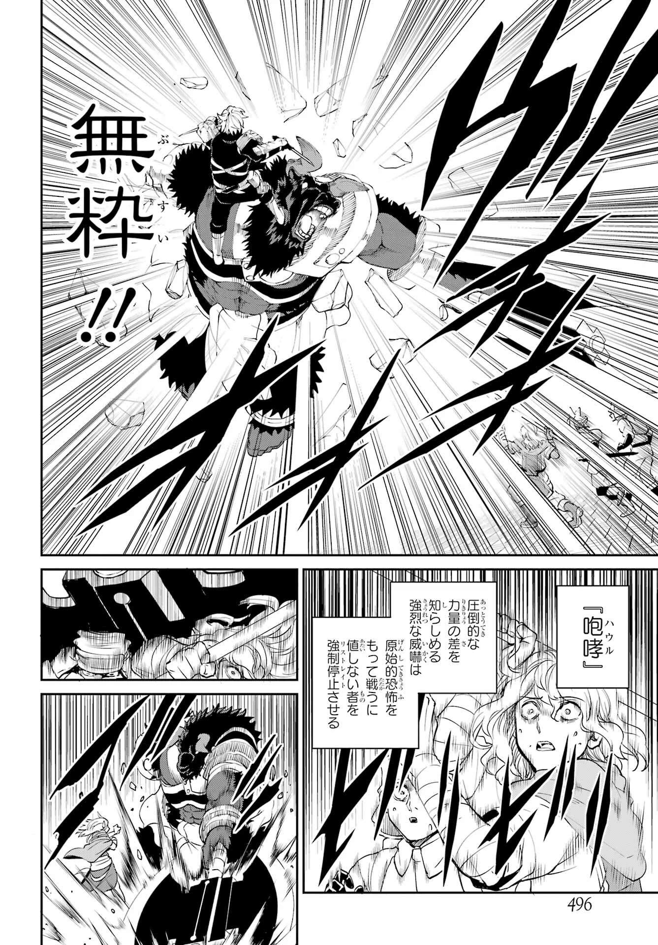 ダンジョンに出会いを求めるのは間違っているだろうか 外伝 ソード・オラトリア」ガンガン 第94話 - 22