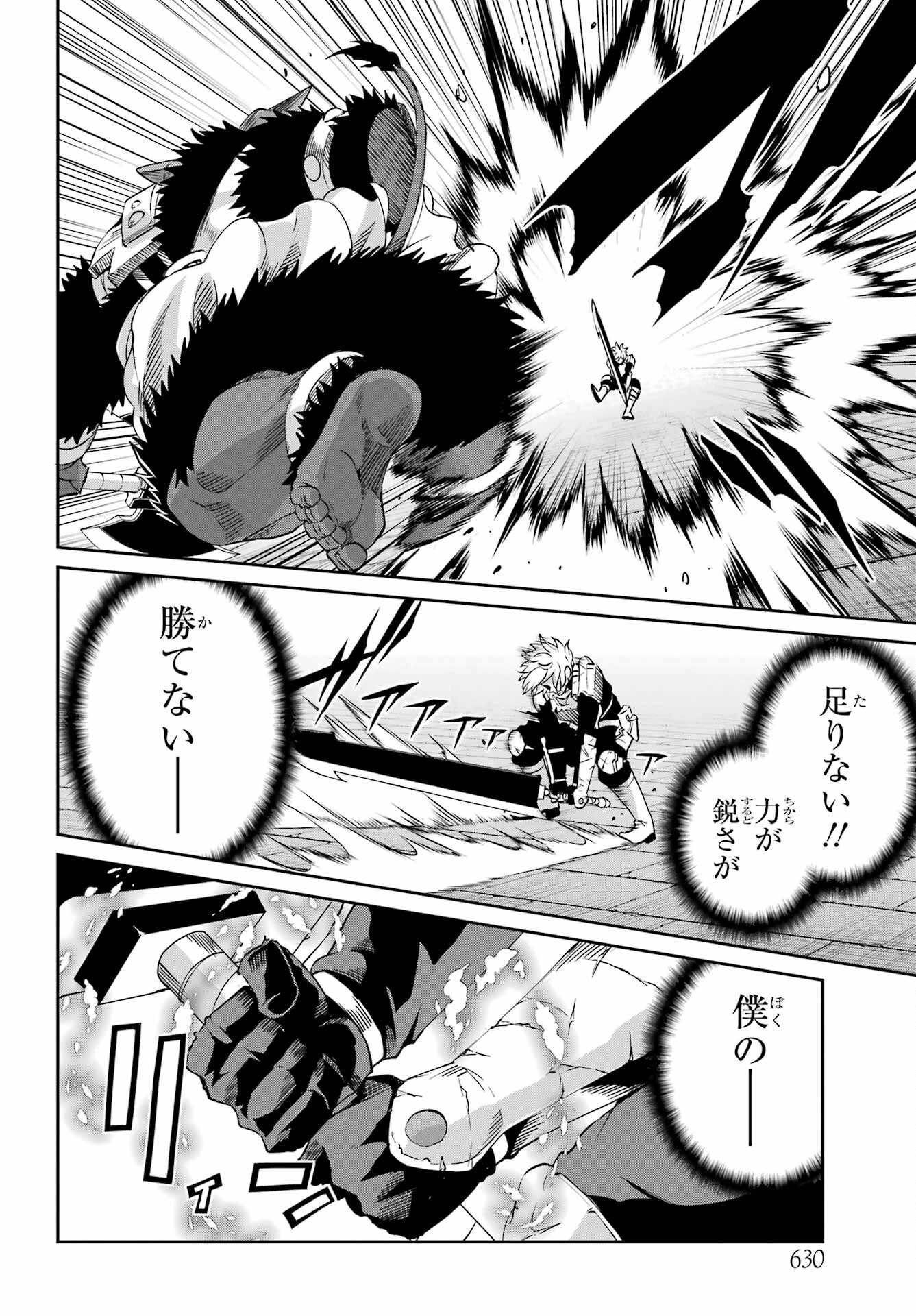 ダンジョンに出会いを求めるのは間違っているだろうか 外伝 ソード・オラトリア」ガンガン 第95話 - 26