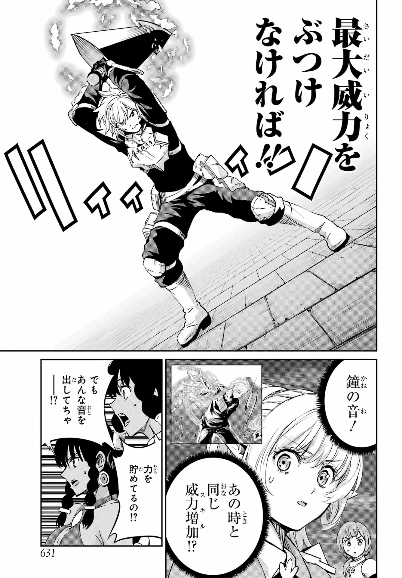 ダンジョンに出会いを求めるのは間違っているだろうか 外伝 ソード・オラトリア」ガンガン 第95話 - 27