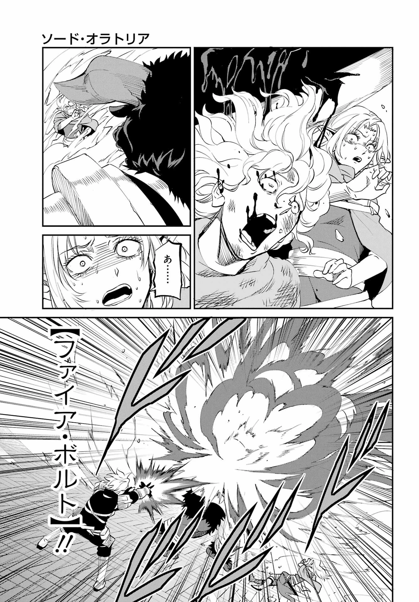 ダンジョンに出会いを求めるのは間違っているだろうか 外伝 ソード・オラトリア」ガンガン 第94話 - 23