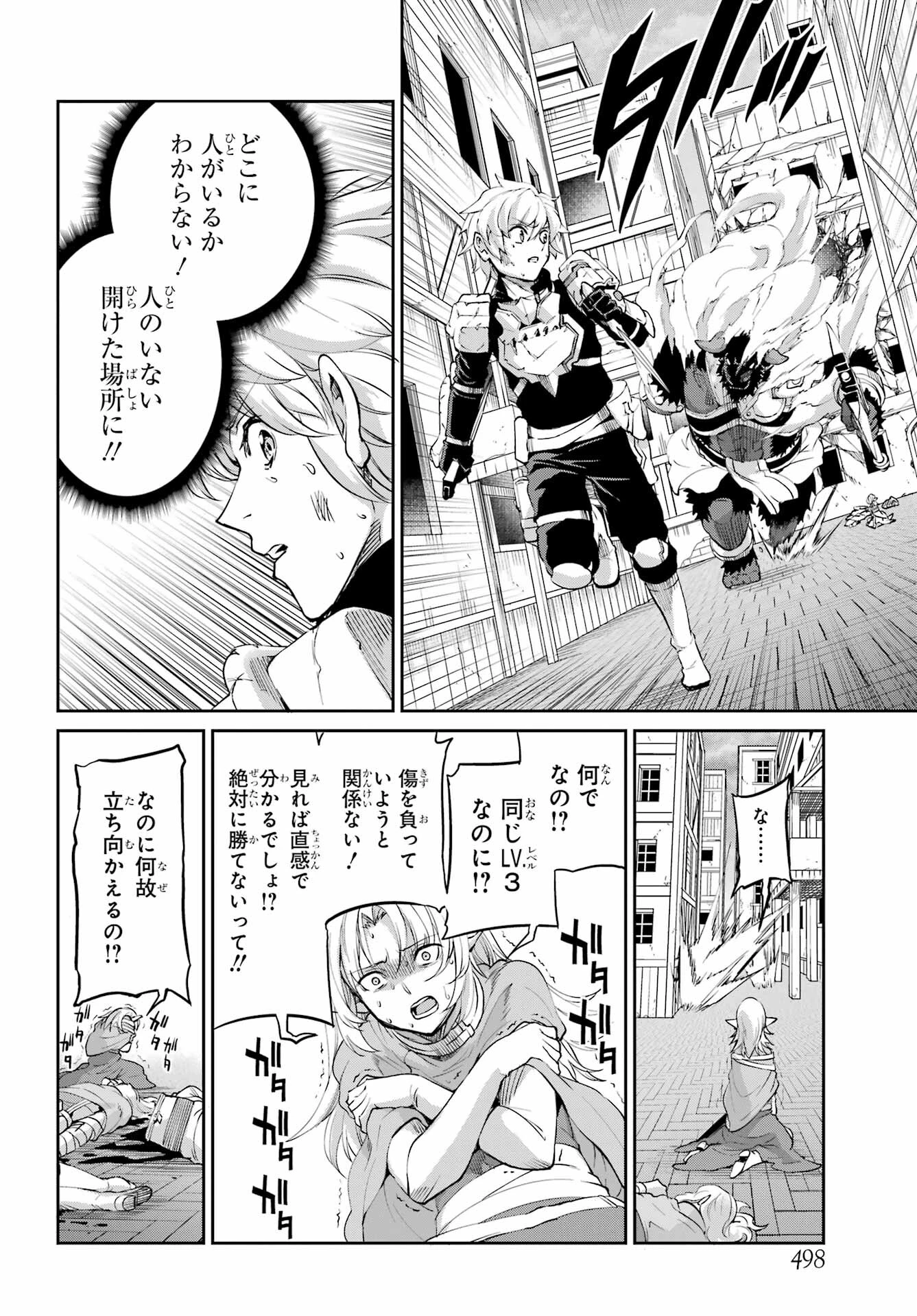 ダンジョンに出会いを求めるのは間違っているだろうか 外伝 ソード・オラトリア」ガンガン 第94話 - 24