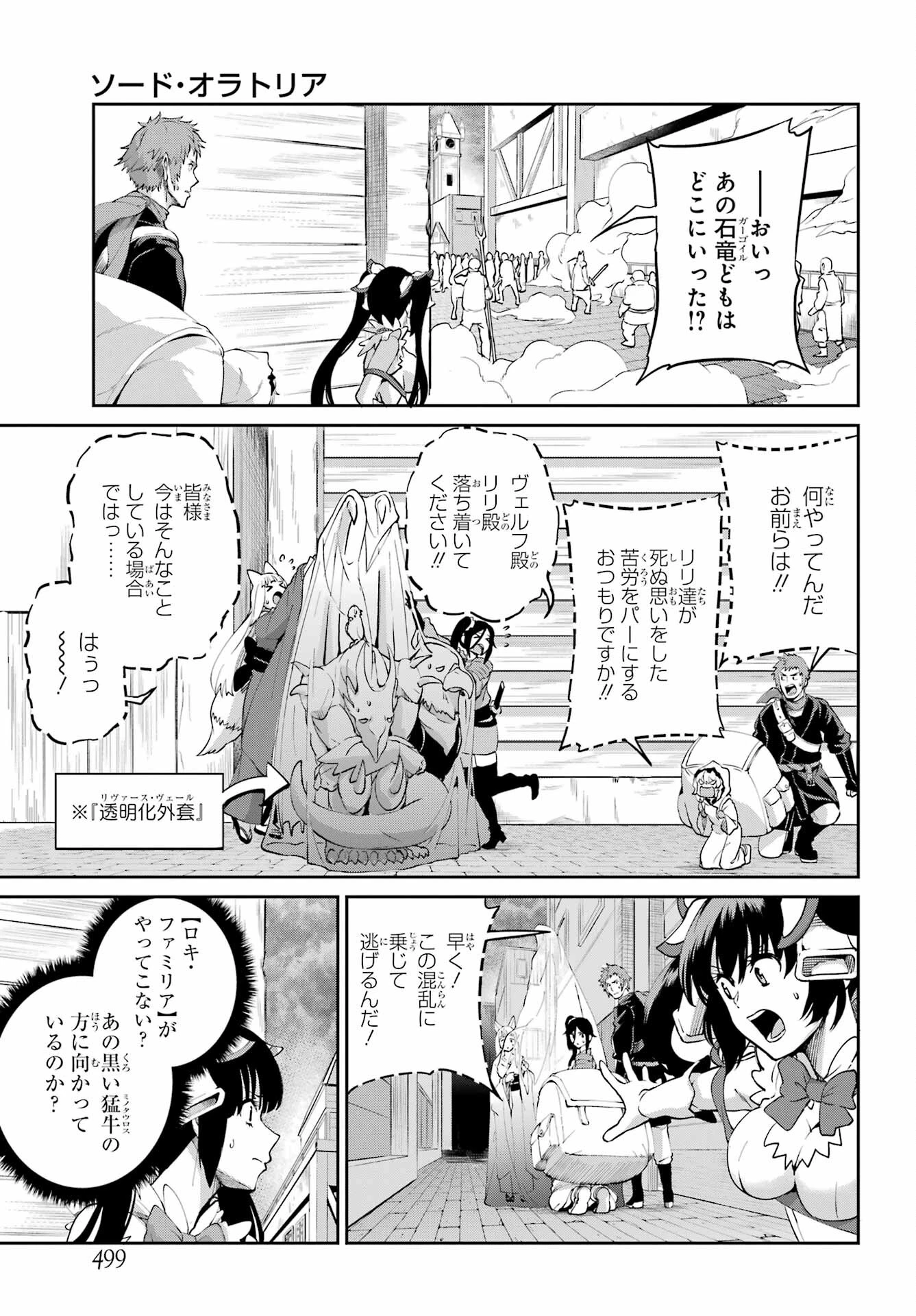 ダンジョンに出会いを求めるのは間違っているだろうか 外伝 ソード・オラトリア」ガンガン 第94話 - 25