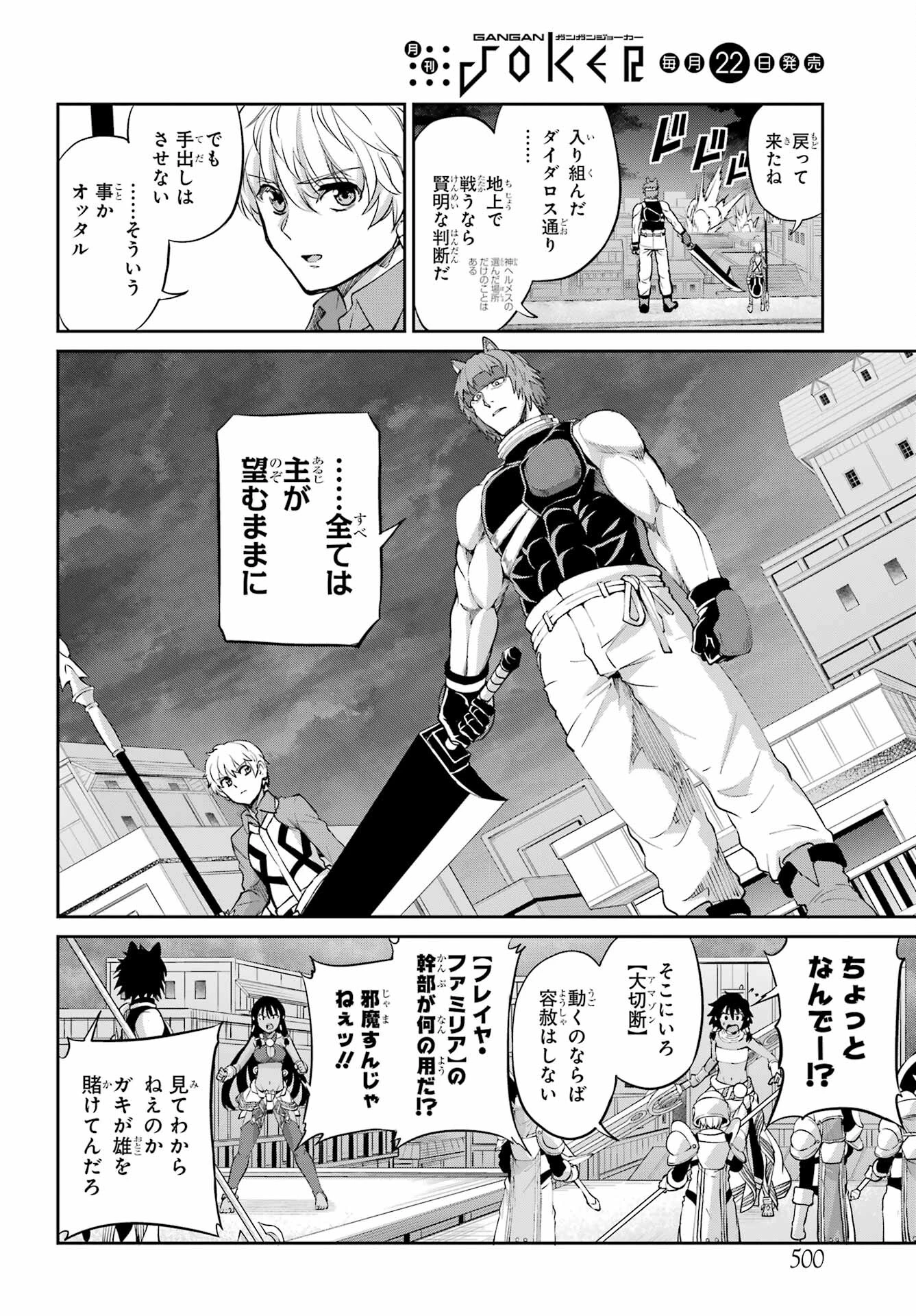 ダンジョンに出会いを求めるのは間違っているだろうか 外伝 ソード・オラトリア」ガンガン 第94話 - 26