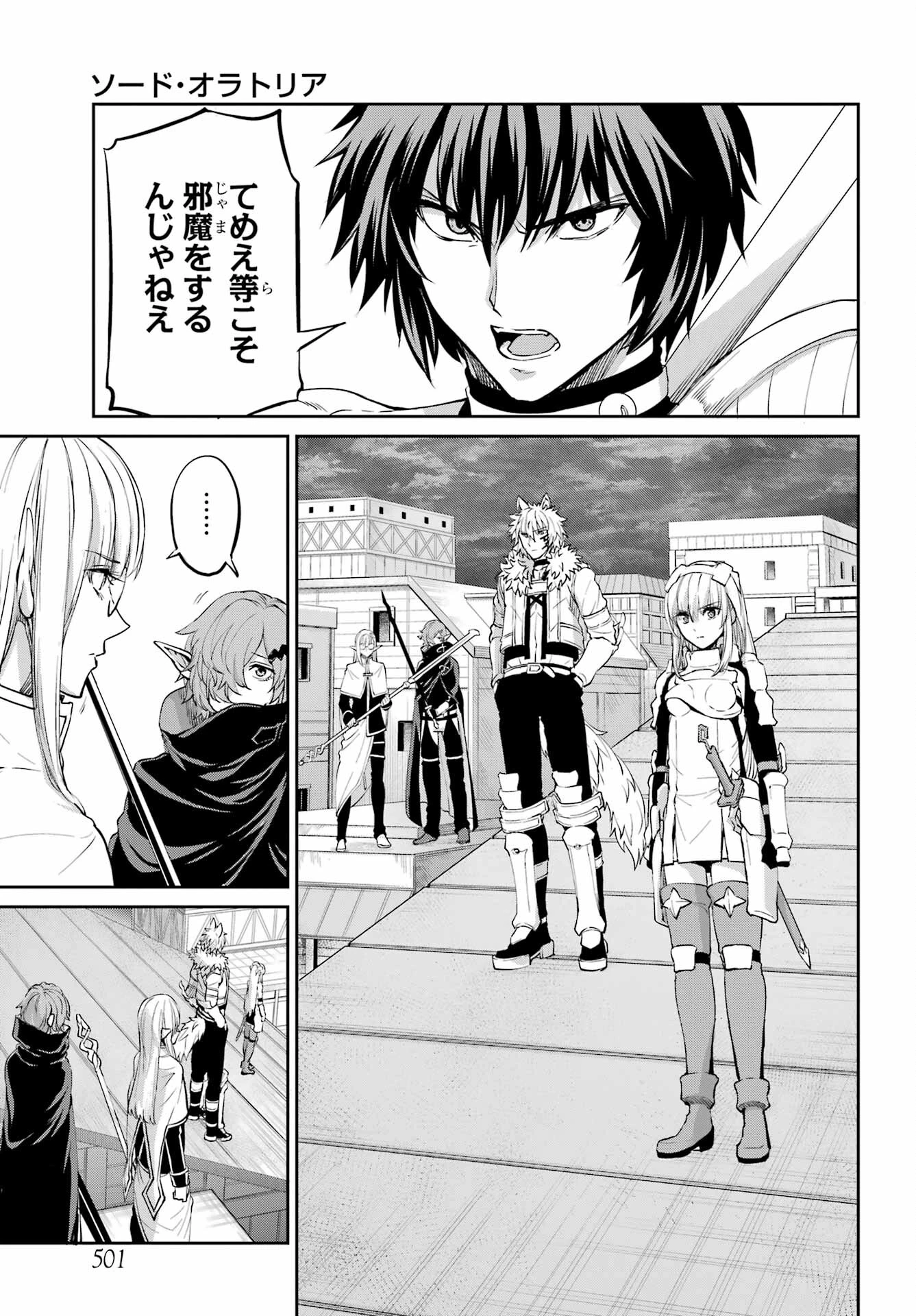 ダンジョンに出会いを求めるのは間違っているだろうか 外伝 ソード・オラトリア」ガンガン 第94話 - 27