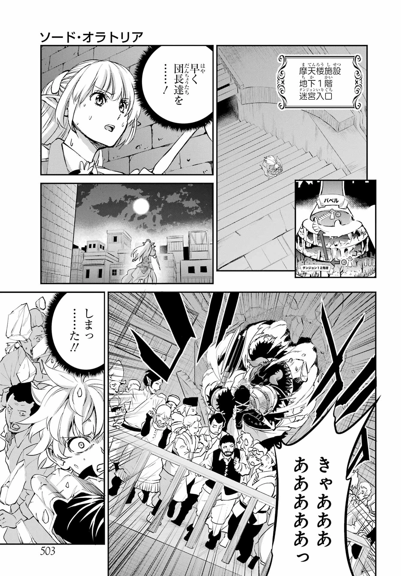 ダンジョンに出会いを求めるのは間違っているだろうか 外伝 ソード・オラトリア」ガンガン 第94話 - 29