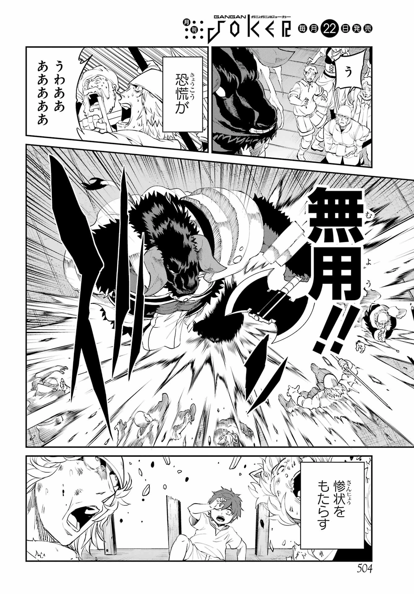 ダンジョンに出会いを求めるのは間違っているだろうか 外伝 ソード・オラトリア」ガンガン 第94話 - 30