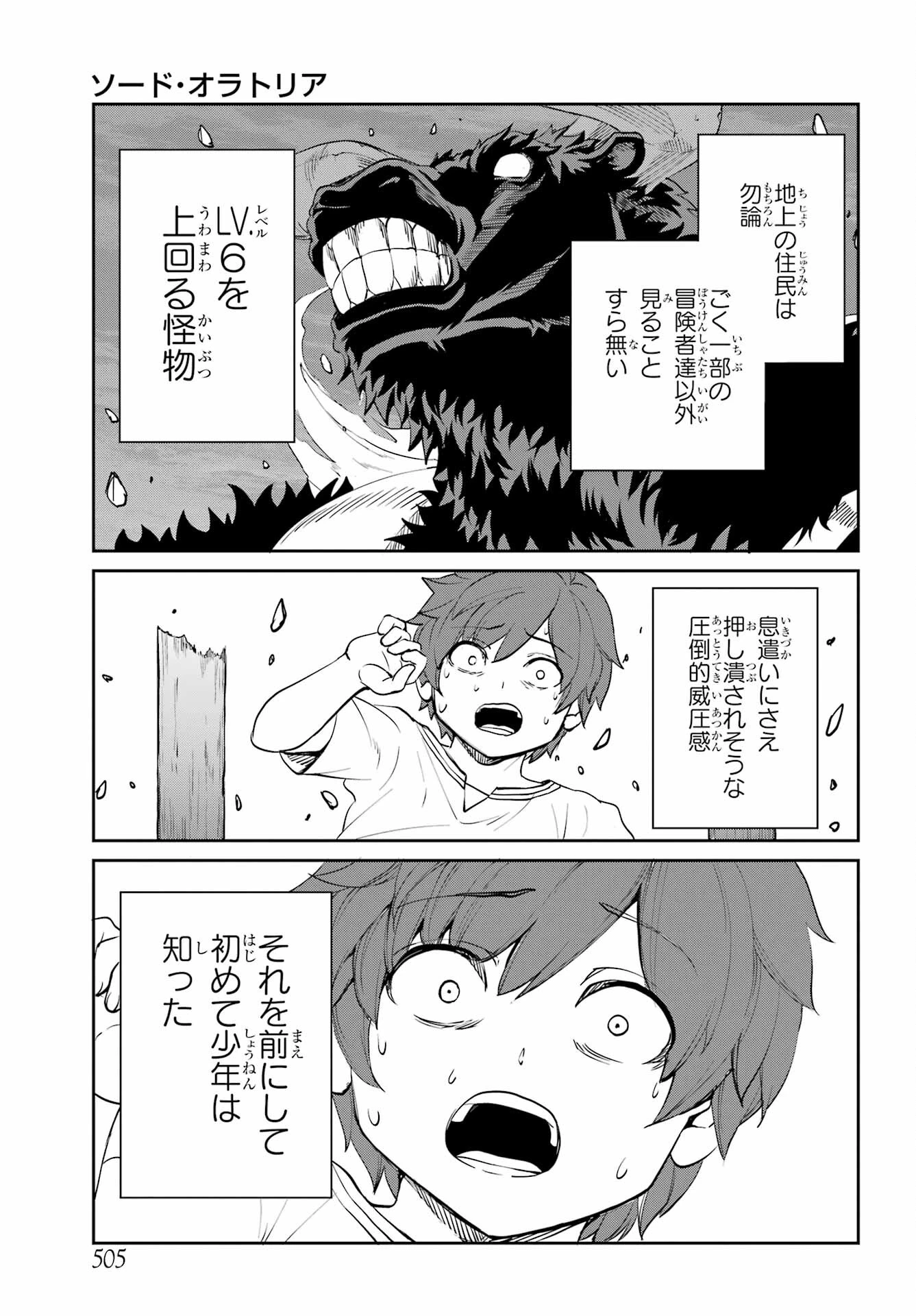 ダンジョンに出会いを求めるのは間違っているだろうか 外伝 ソード・オラトリア」ガンガン 第94話 - 31