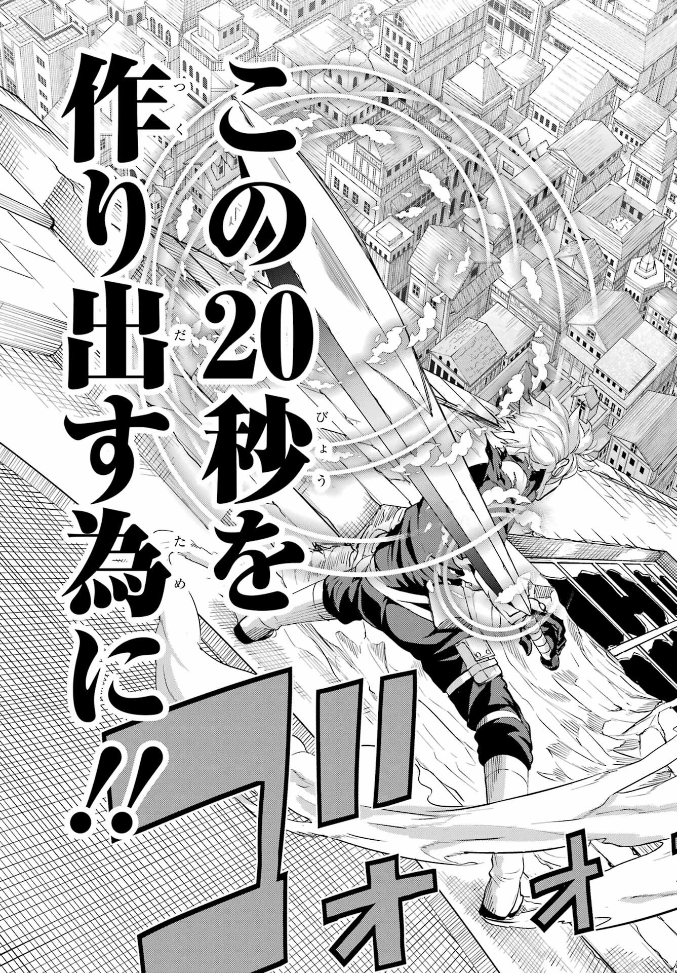 ダンジョンに出会いを求めるのは間違っているだろうか 外伝 ソード・オラトリア」ガンガン 第95話 - 33