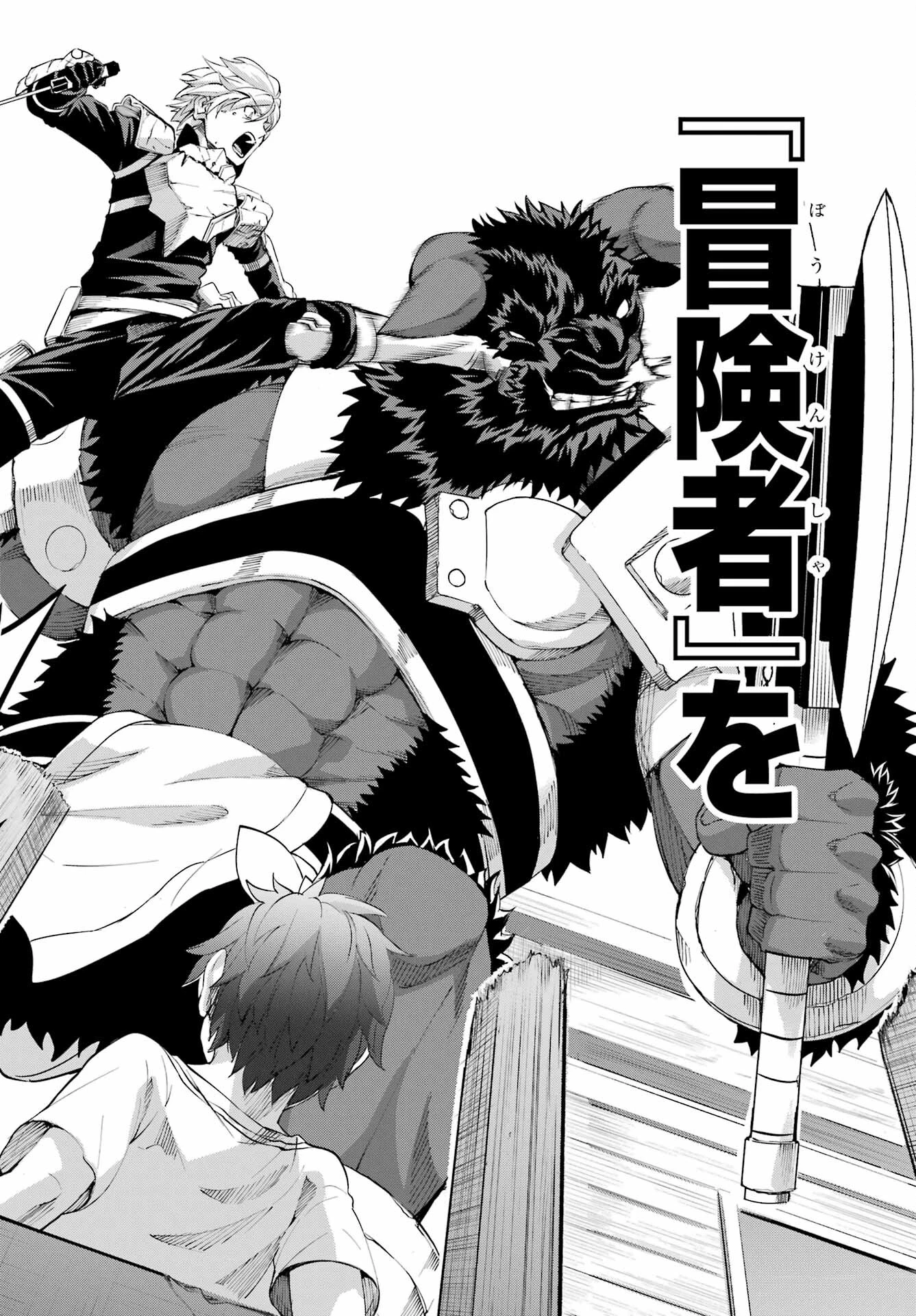 ダンジョンに出会いを求めるのは間違っているだろうか 外伝 ソード・オラトリア」ガンガン 第94話 - 32