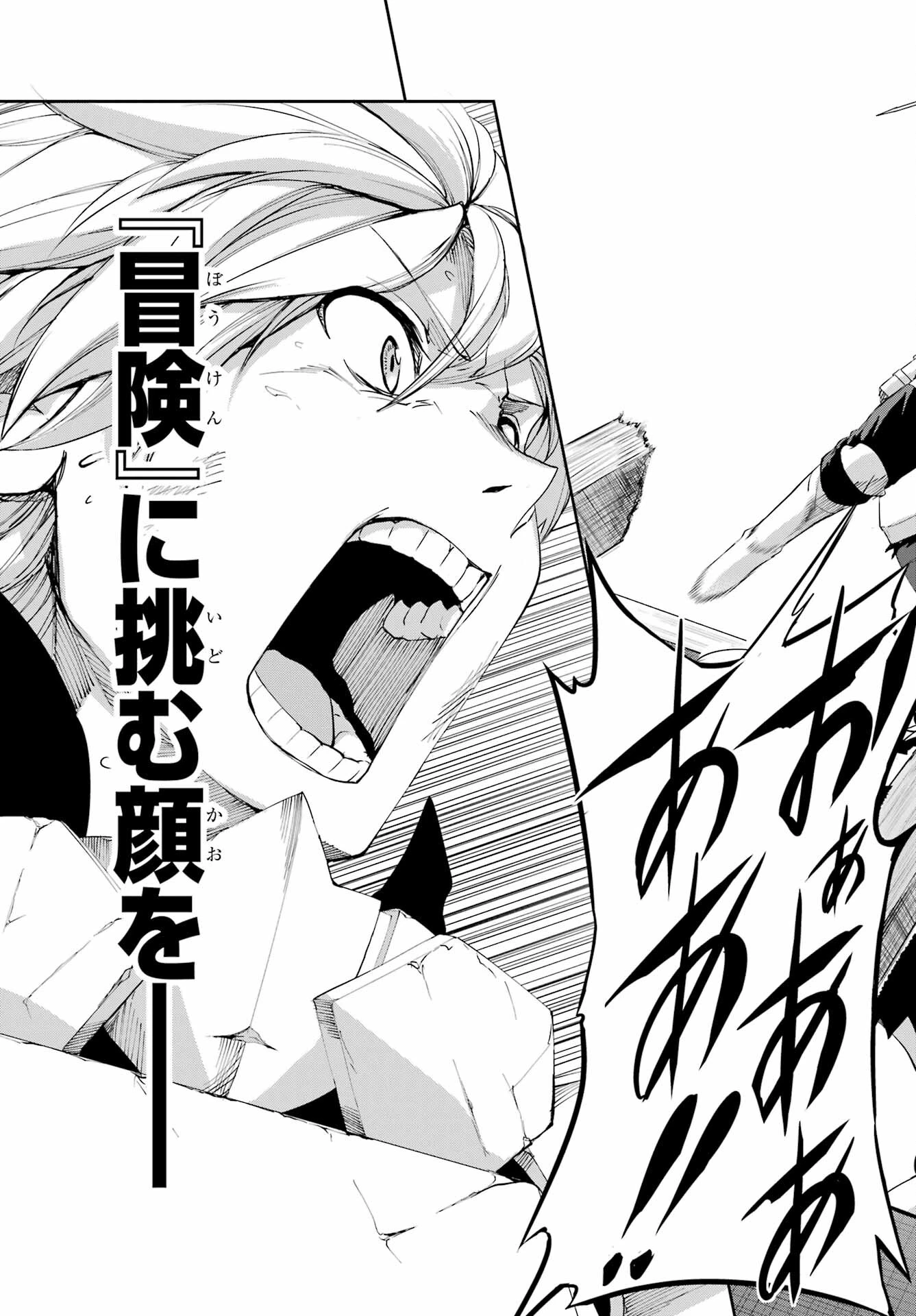 ダンジョンに出会いを求めるのは間違っているだろうか 外伝 ソード・オラトリア」ガンガン 第94話 - 33