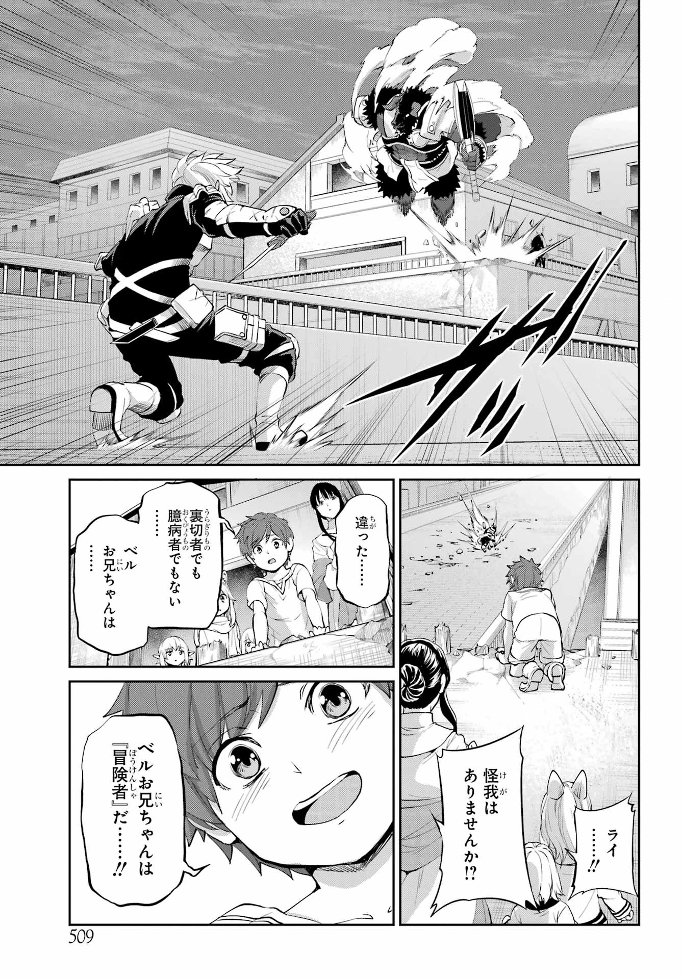 ダンジョンに出会いを求めるのは間違っているだろうか 外伝 ソード・オラトリア」ガンガン 第94話 - 35