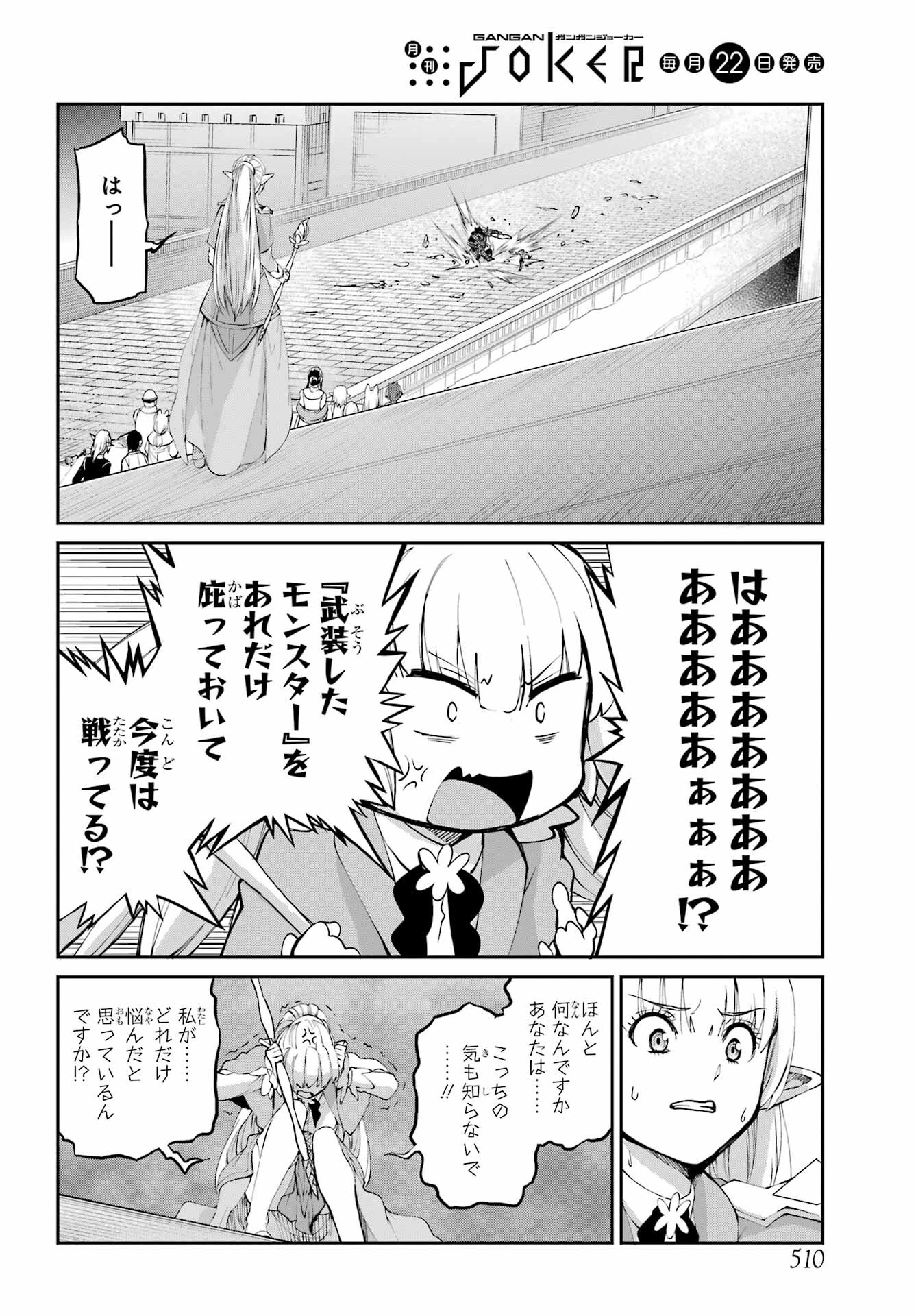 ダンジョンに出会いを求めるのは間違っているだろうか 外伝 ソード・オラトリア」ガンガン 第94話 - 36