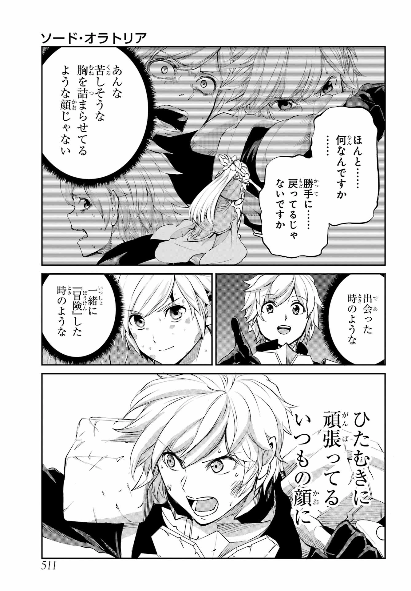 ダンジョンに出会いを求めるのは間違っているだろうか 外伝 ソード・オラトリア」ガンガン 第94話 - 37