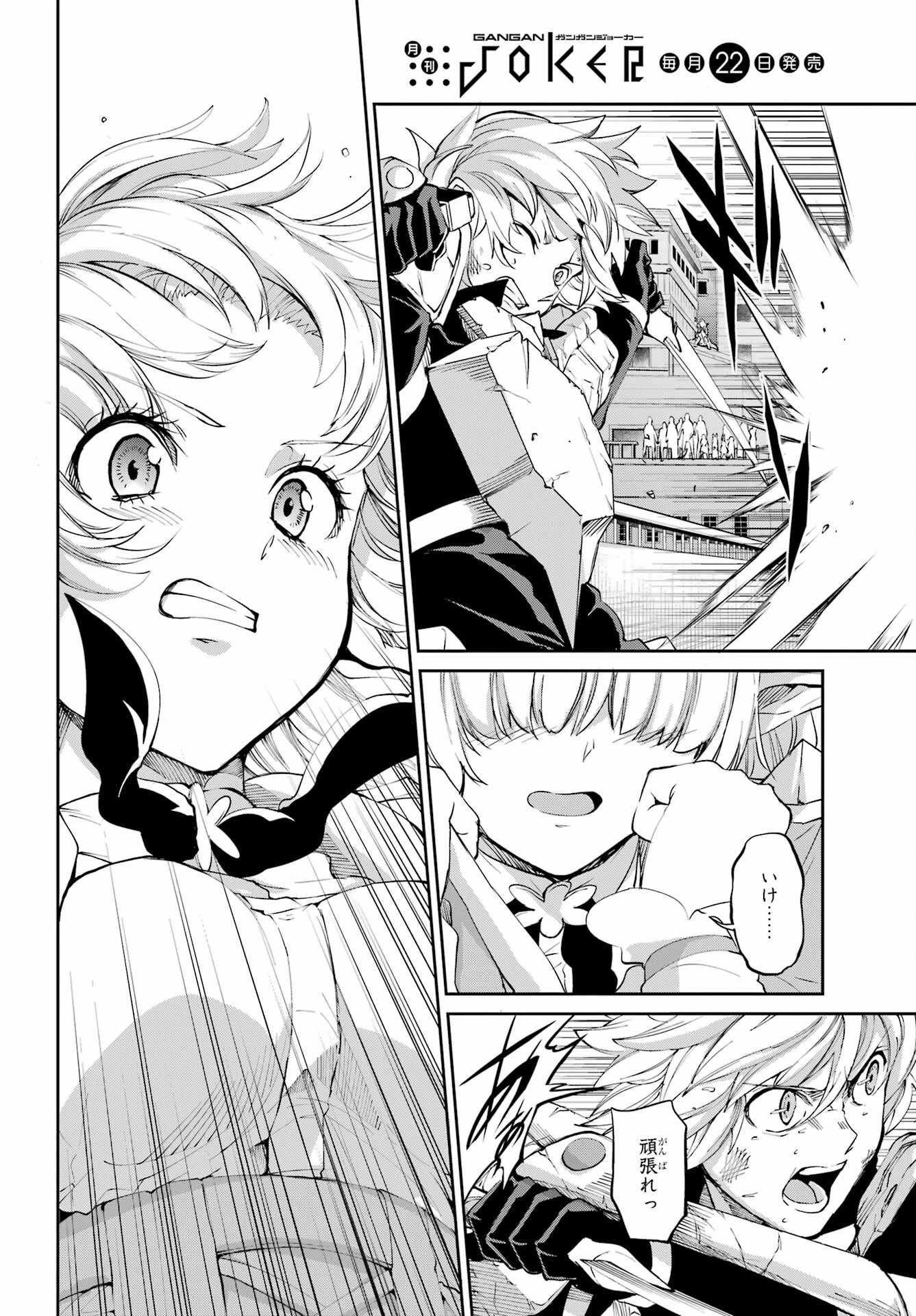 ダンジョンに出会いを求めるのは間違っているだろうか 外伝 ソード・オラトリア」ガンガン 第94話 - 38