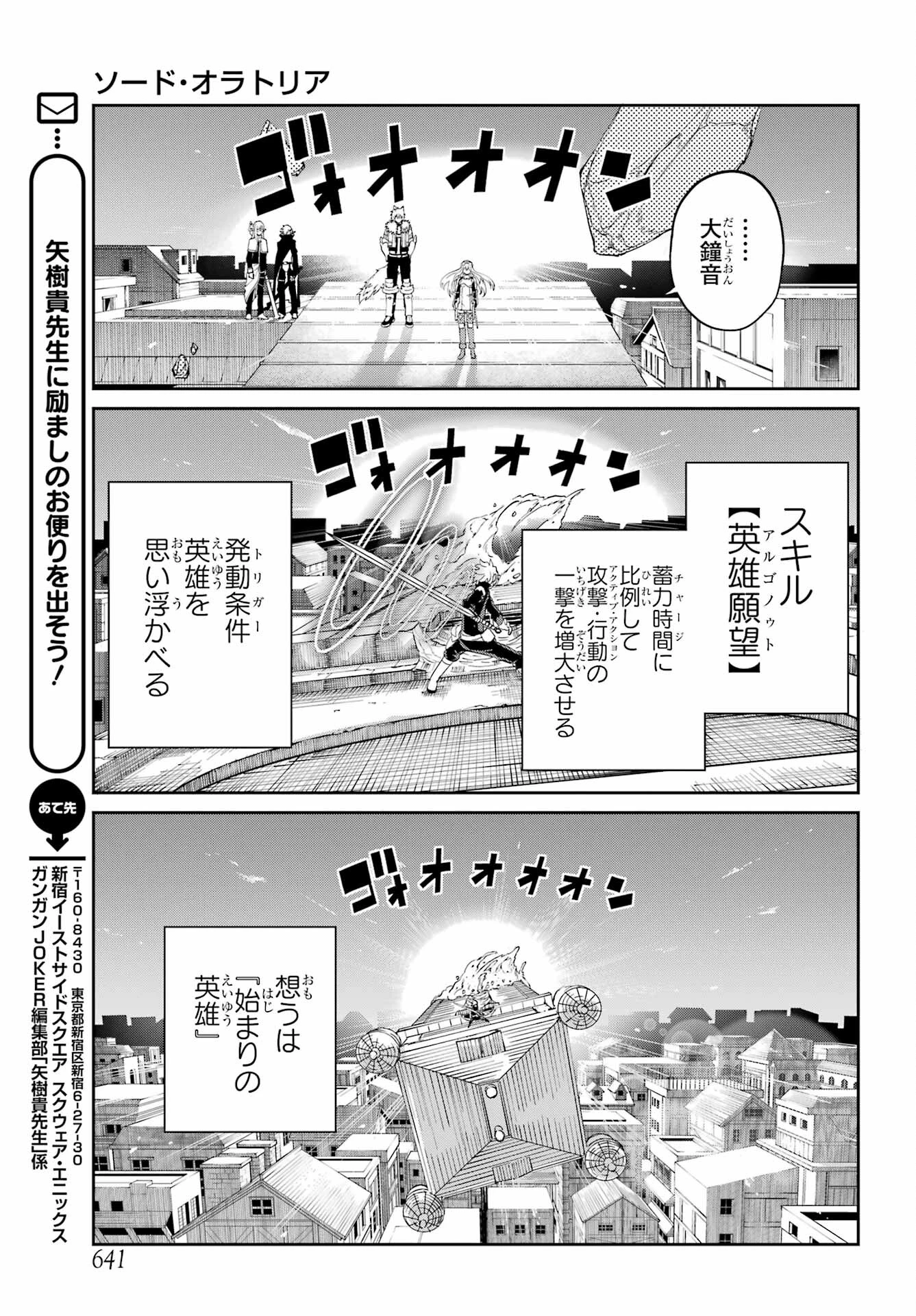 ダンジョンに出会いを求めるのは間違っているだろうか 外伝 ソード・オラトリア」ガンガン 第95話 - 37