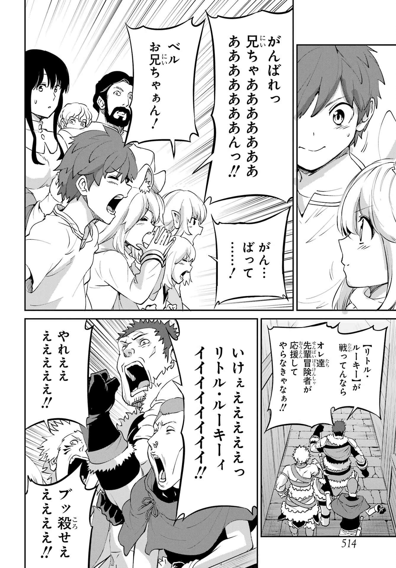 ダンジョンに出会いを求めるのは間違っているだろうか 外伝 ソード・オラトリア」ガンガン 第94話 - 40
