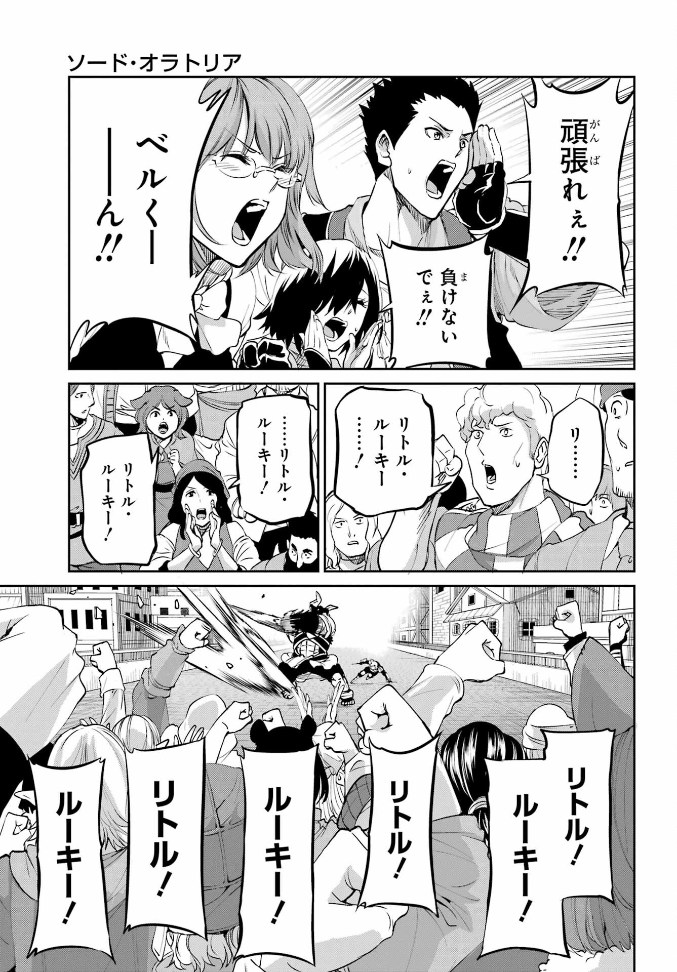 ダンジョンに出会いを求めるのは間違っているだろうか 外伝 ソード・オラトリア」ガンガン 第94話 - 41