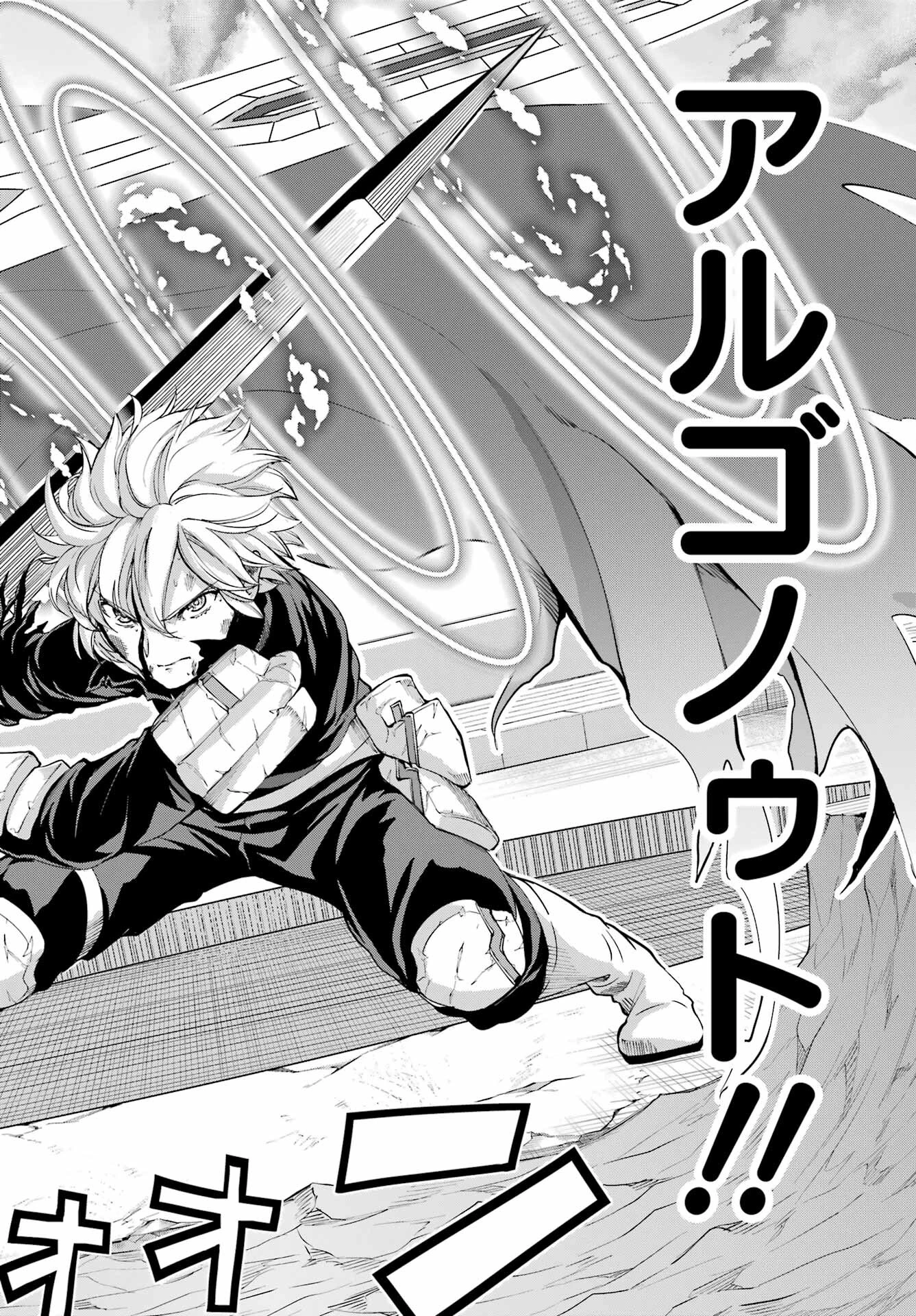 ダンジョンに出会いを求めるのは間違っているだろうか 外伝 ソード・オラトリア」ガンガン 第95話 - 38