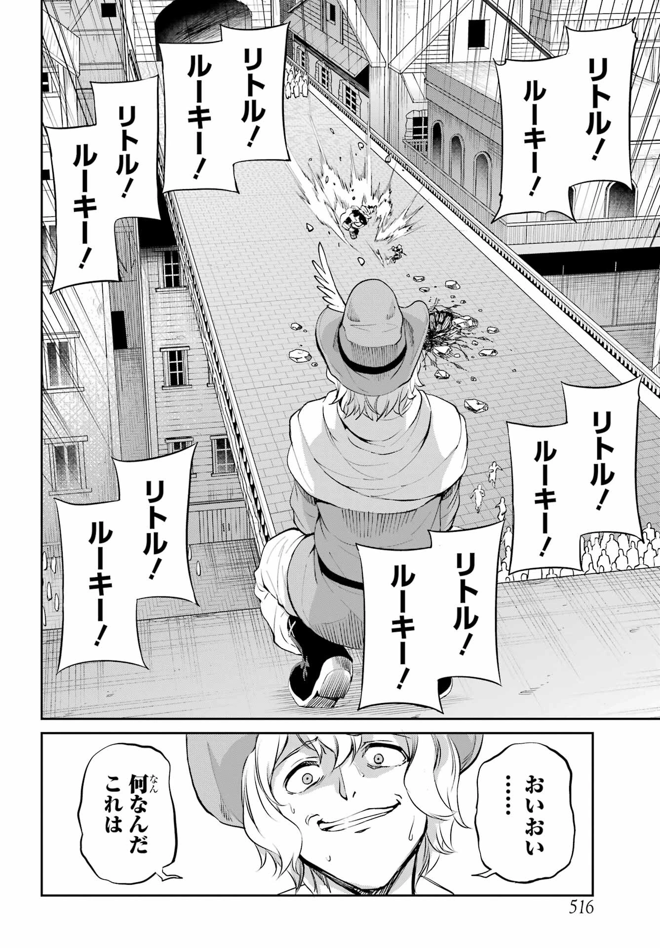 ダンジョンに出会いを求めるのは間違っているだろうか 外伝 ソード・オラトリア」ガンガン 第94話 - 42