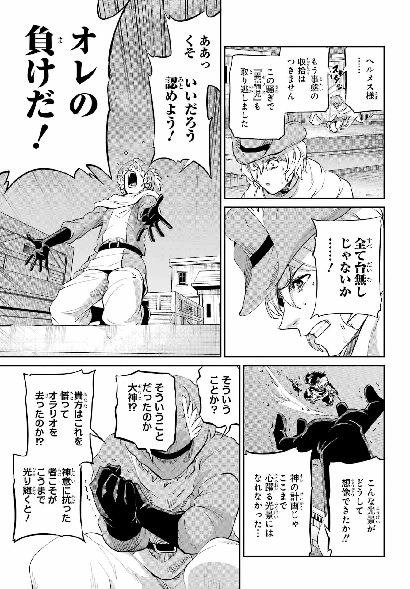 ダンジョンに出会いを求めるのは間違っているだろうか 外伝 ソード・オラトリア」ガンガン 第94話 - 43