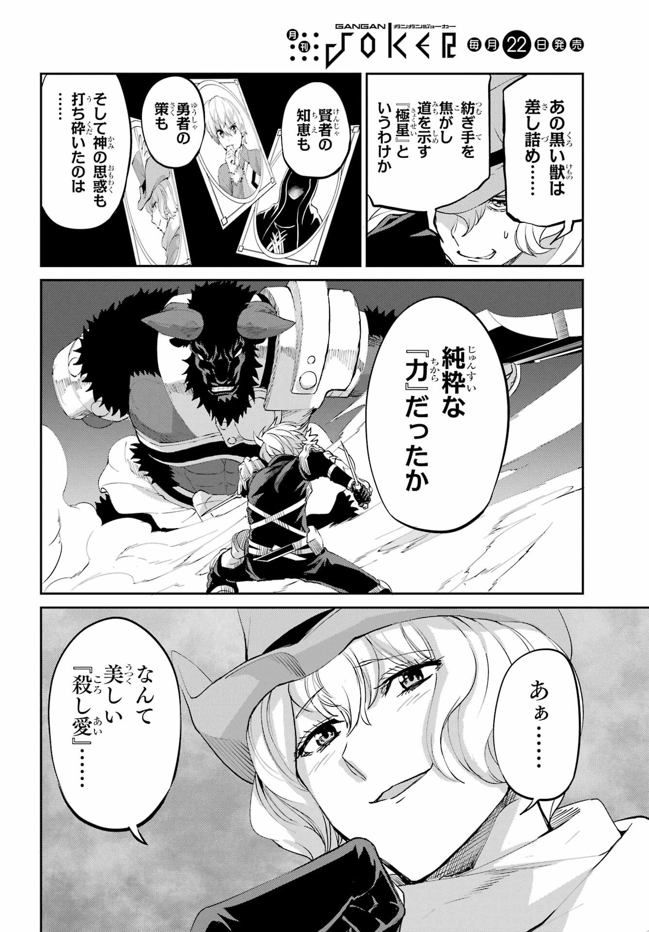ダンジョンに出会いを求めるのは間違っているだろうか 外伝 ソード・オラトリア」ガンガン 第94話 - 44