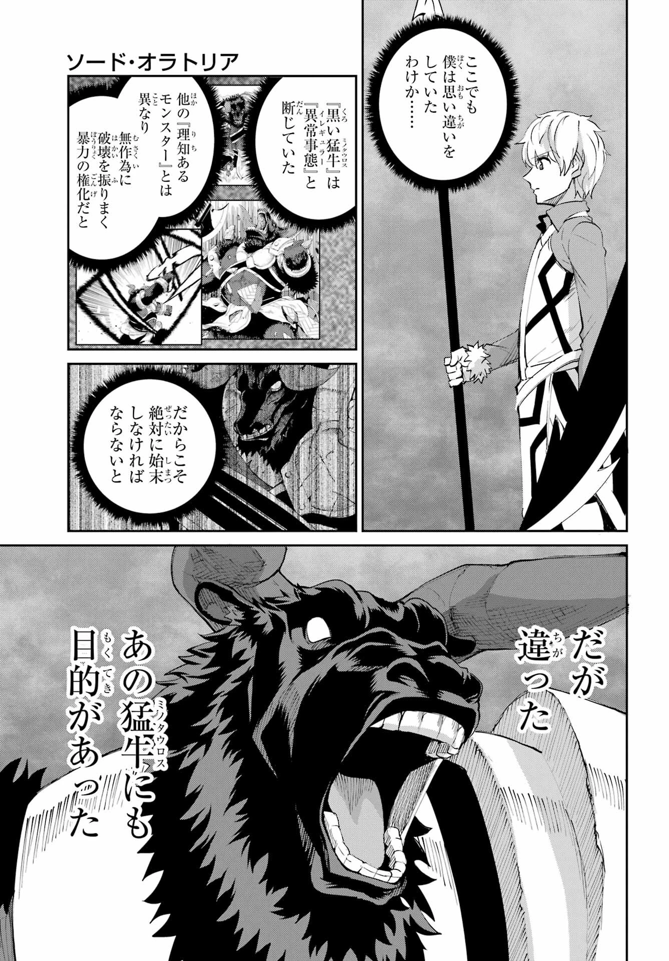 ダンジョンに出会いを求めるのは間違っているだろうか 外伝 ソード・オラトリア」ガンガン 第94話 - 45