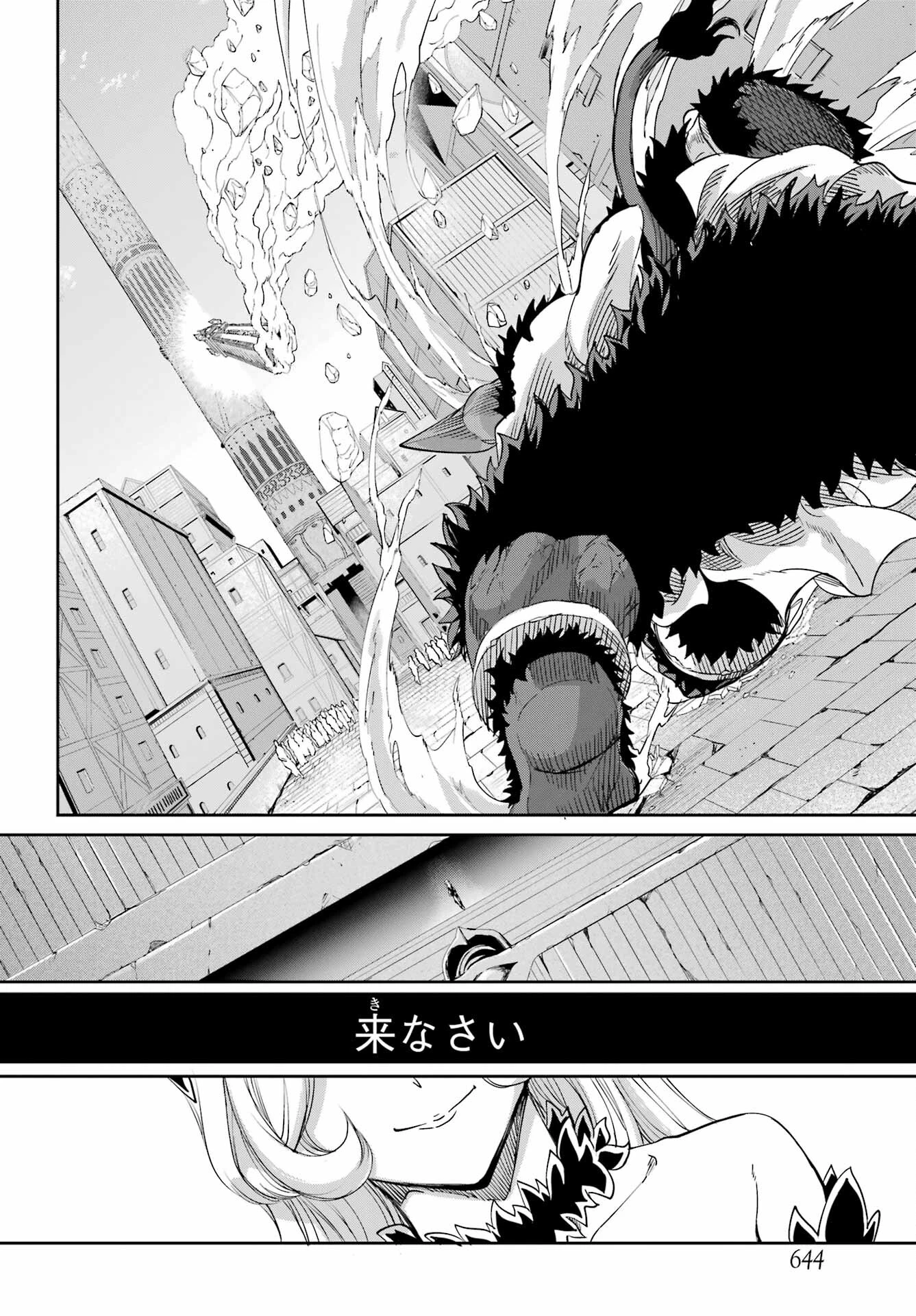 ダンジョンに出会いを求めるのは間違っているだろうか 外伝 ソード・オラトリア」ガンガン 第95話 - 40