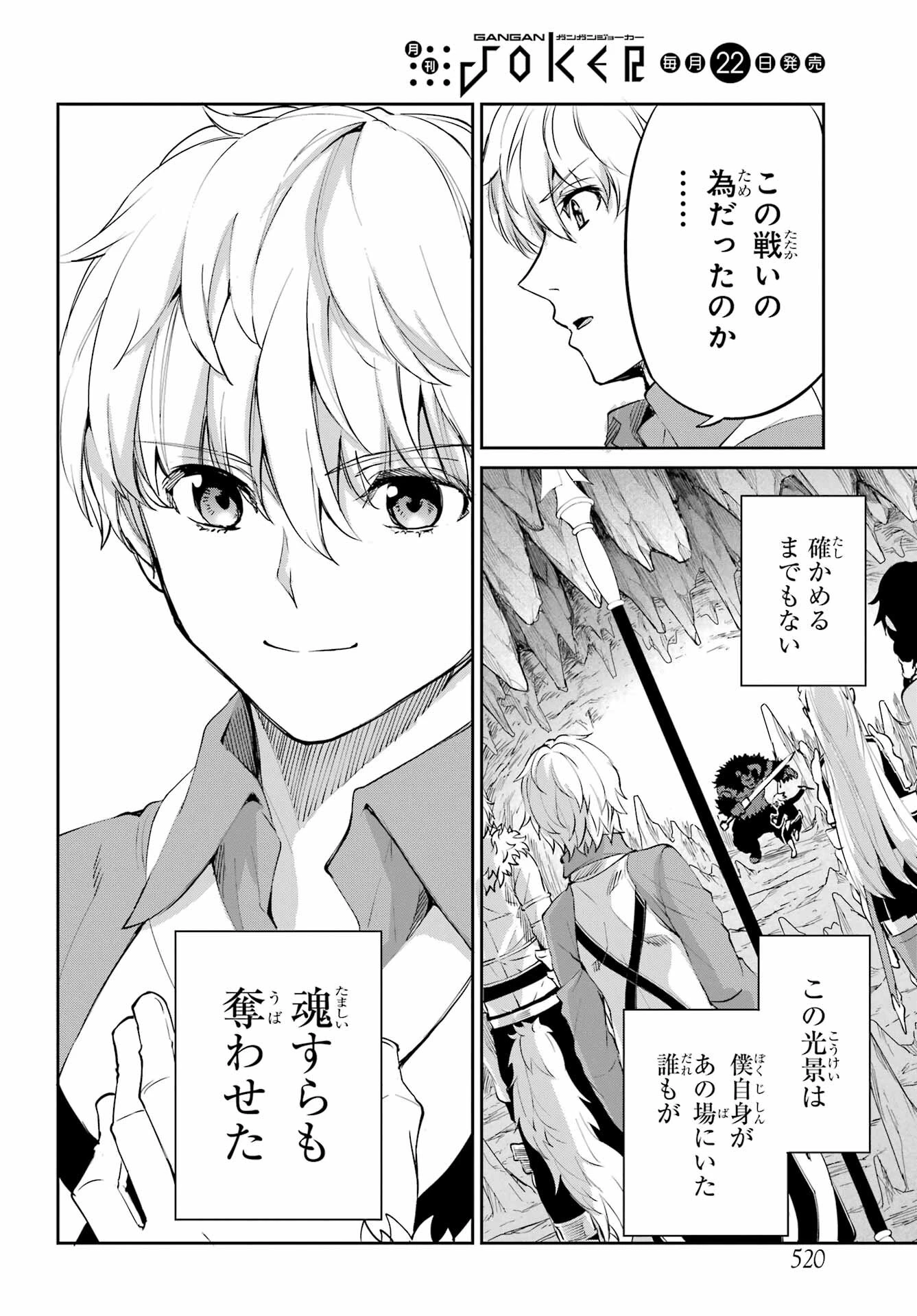 ダンジョンに出会いを求めるのは間違っているだろうか 外伝 ソード・オラトリア」ガンガン 第94話 - 46