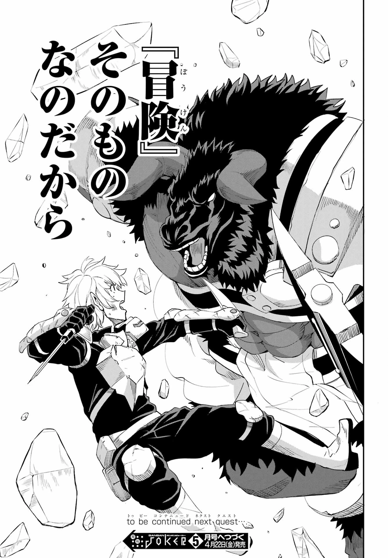 ダンジョンに出会いを求めるのは間違っているだろうか 外伝 ソード・オラトリア」ガンガン 第94話 - 47