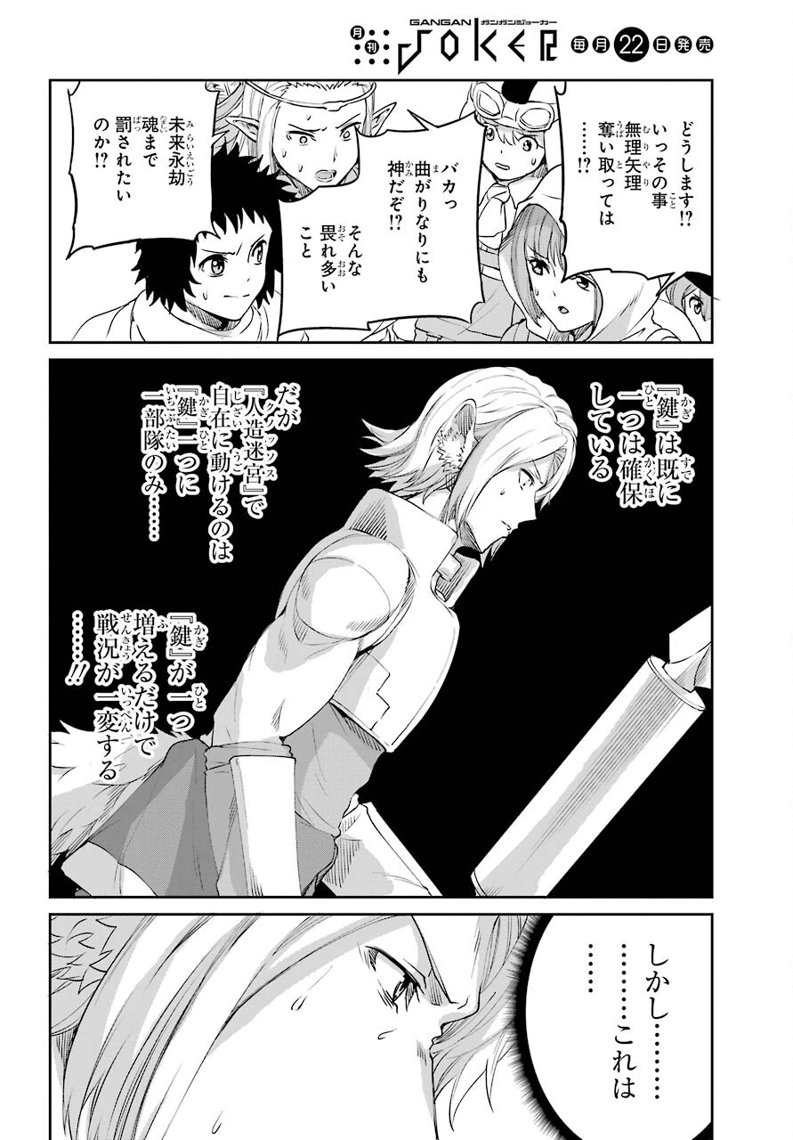 ダンジョンに出会いを求めるのは間違っているだろうか 外伝 ソード・オラトリア」ガンガン 第92話 - 6