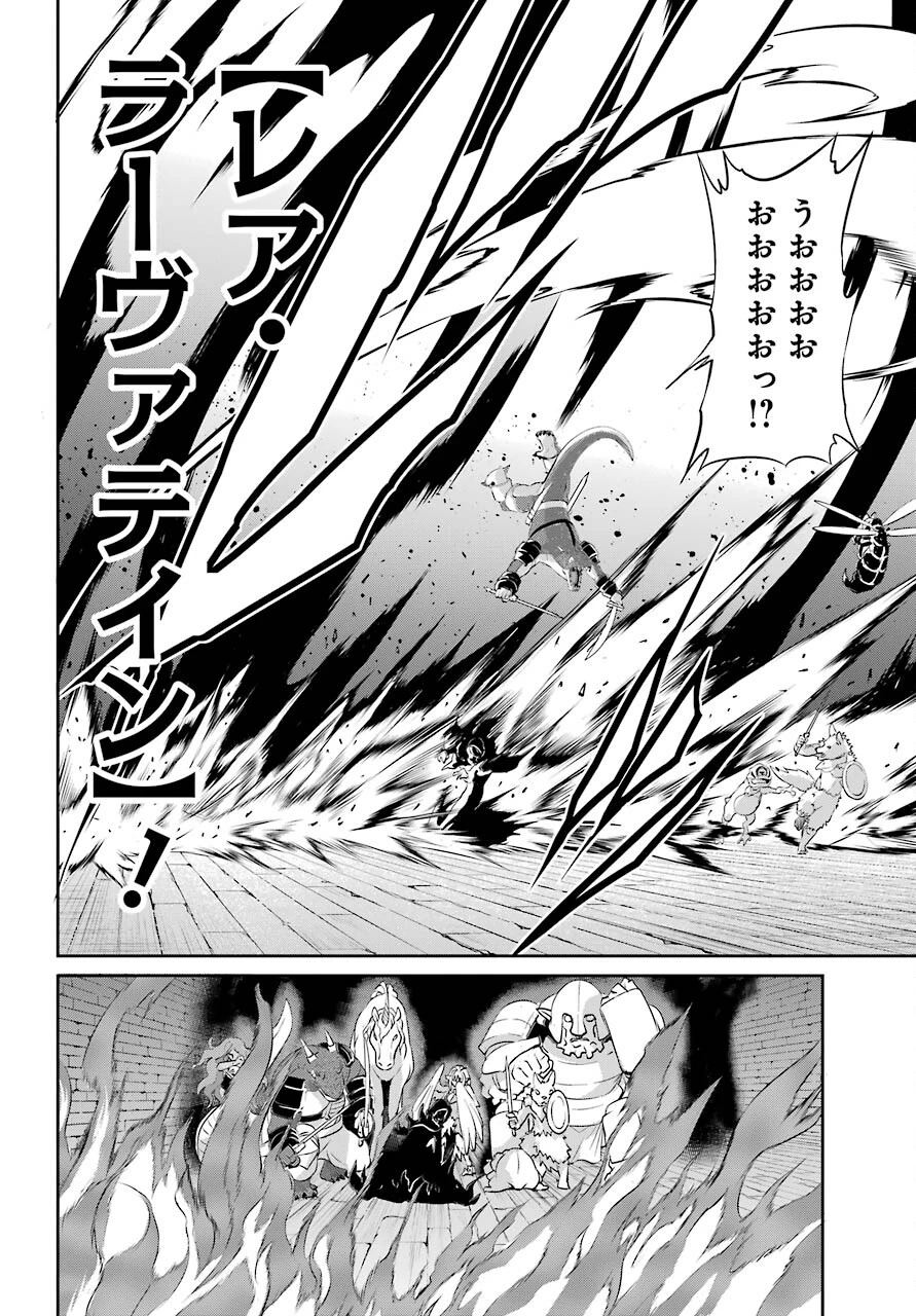 ダンジョンに出会いを求めるのは間違っているだろうか 外伝 ソード・オラトリア」ガンガン 第92話 - 38