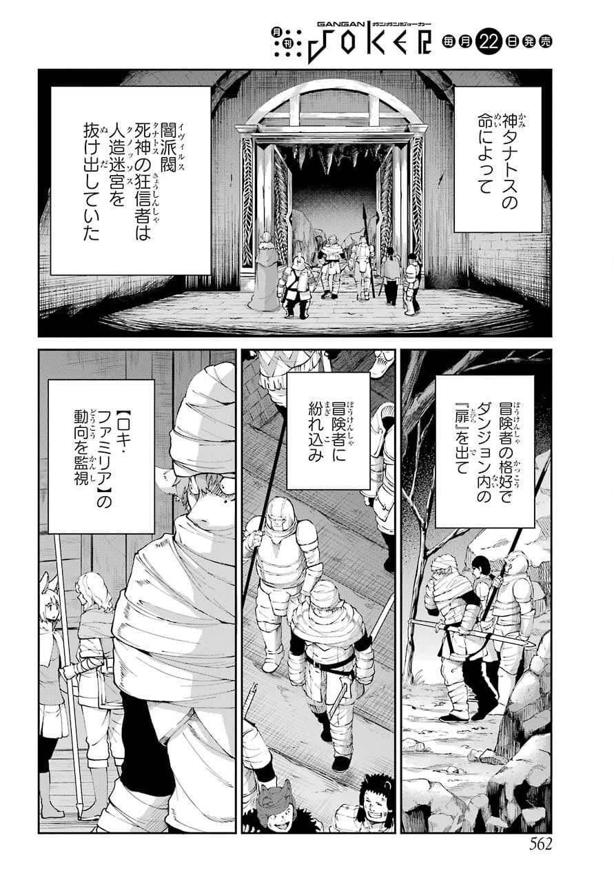 ダンジョンに出会いを求めるのは間違っているだろうか 外伝 ソード・オラトリア」ガンガン 第88話 - 2