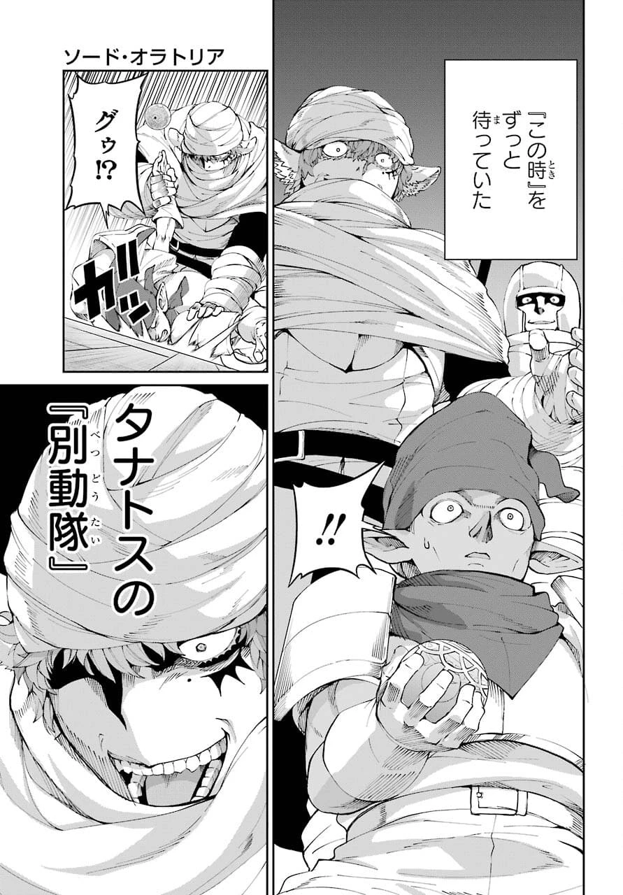 ダンジョンに出会いを求めるのは間違っているだろうか 外伝 ソード・オラトリア」ガンガン 第88話 - 3