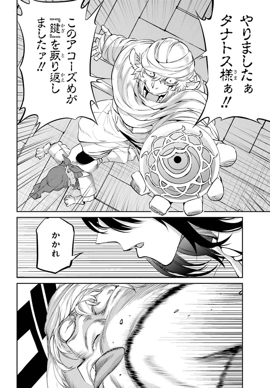 ダンジョンに出会いを求めるのは間違っているだろうか 外伝 ソード・オラトリア」ガンガン 第88話 - 4