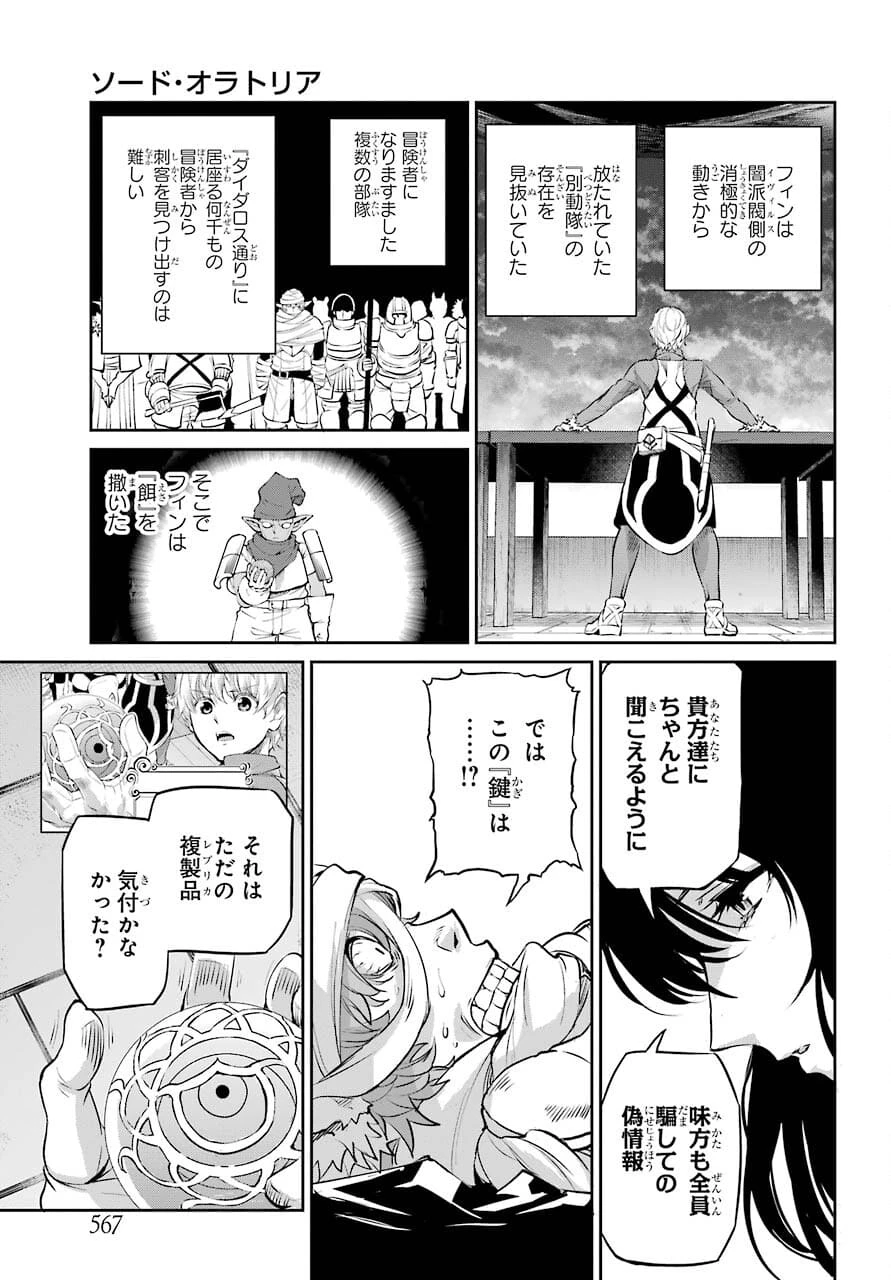 ダンジョンに出会いを求めるのは間違っているだろうか 外伝 ソード・オラトリア」ガンガン 第88話 - 7