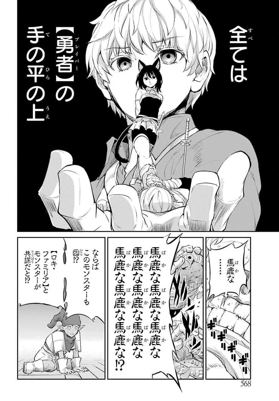 ダンジョンに出会いを求めるのは間違っているだろうか 外伝 ソード・オラトリア」ガンガン 第88話 - 8
