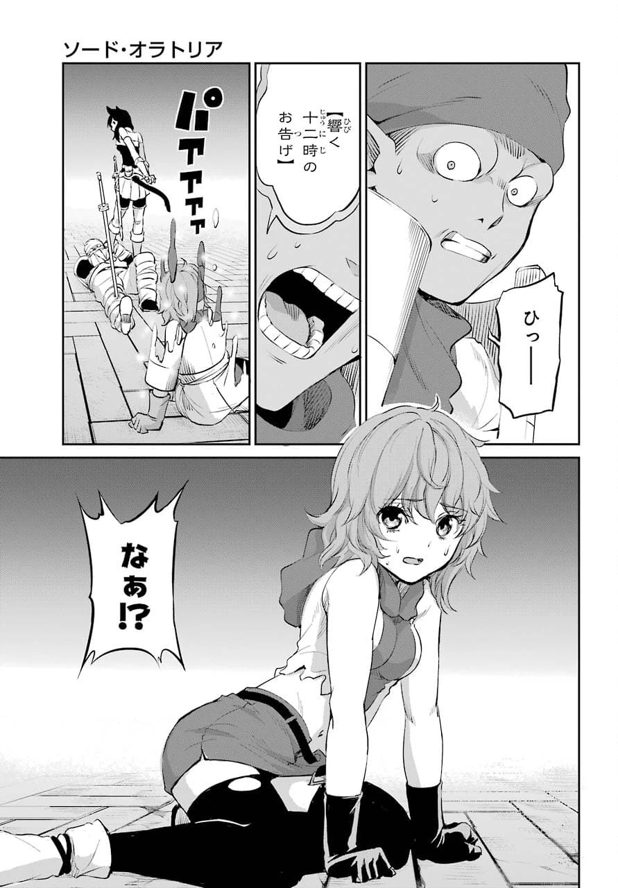 ダンジョンに出会いを求めるのは間違っているだろうか 外伝 ソード・オラトリア」ガンガン 第88話 - 9