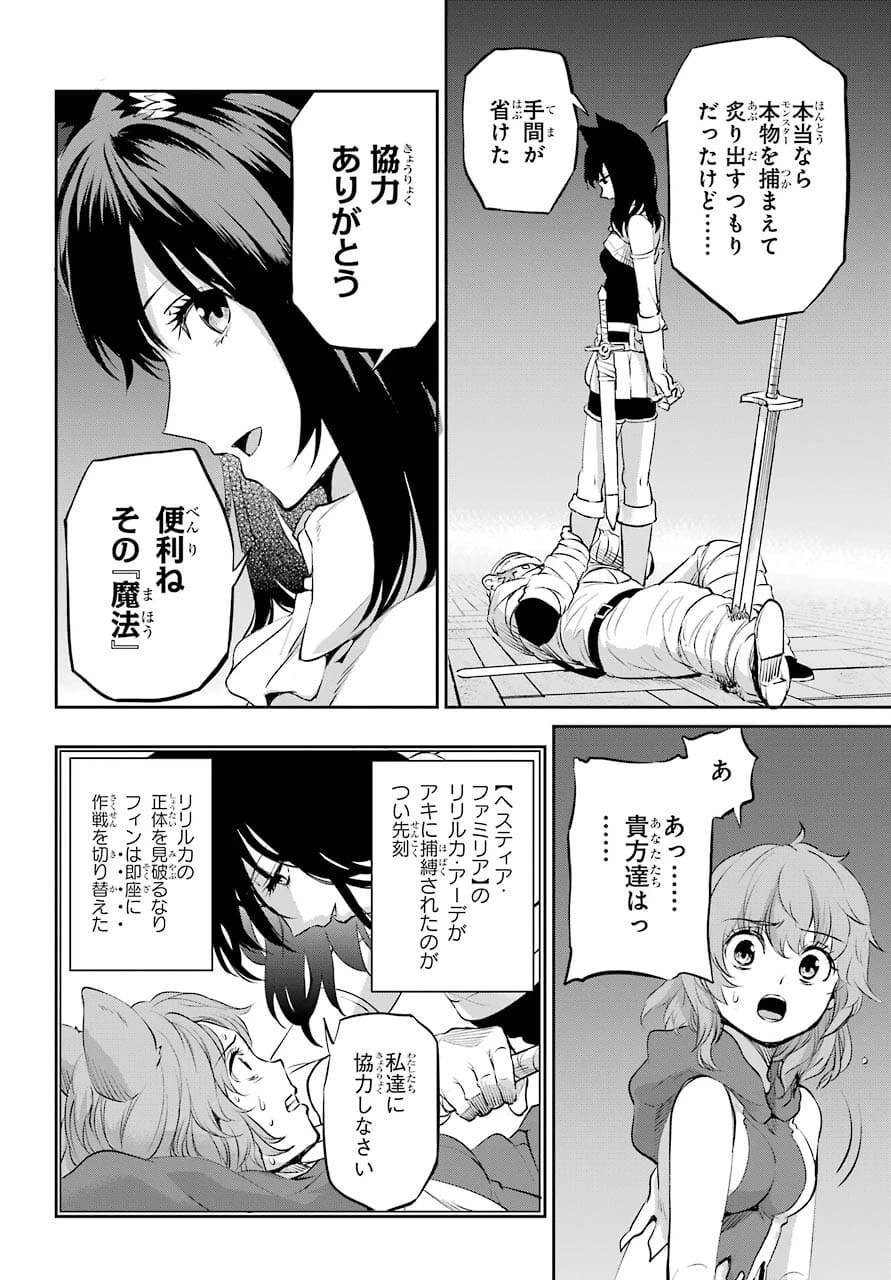 ダンジョンに出会いを求めるのは間違っているだろうか 外伝 ソード・オラトリア」ガンガン 第88話 - 10