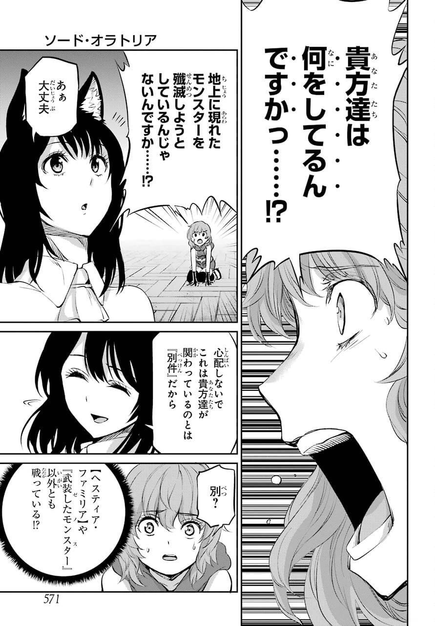 ダンジョンに出会いを求めるのは間違っているだろうか 外伝 ソード・オラトリア」ガンガン 第88話 - 11