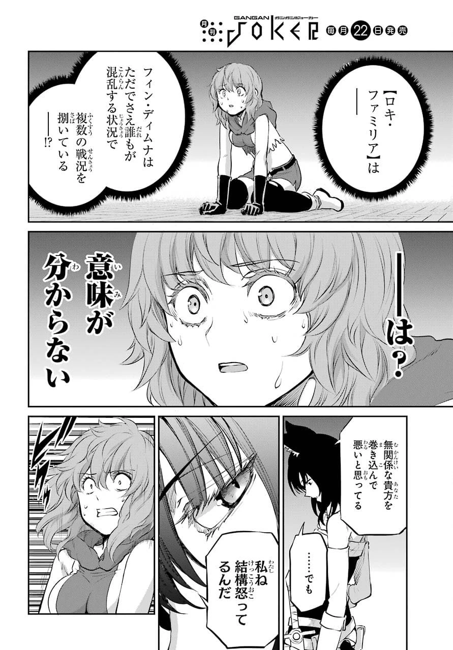 ダンジョンに出会いを求めるのは間違っているだろうか 外伝 ソード・オラトリア」ガンガン 第88話 - 12