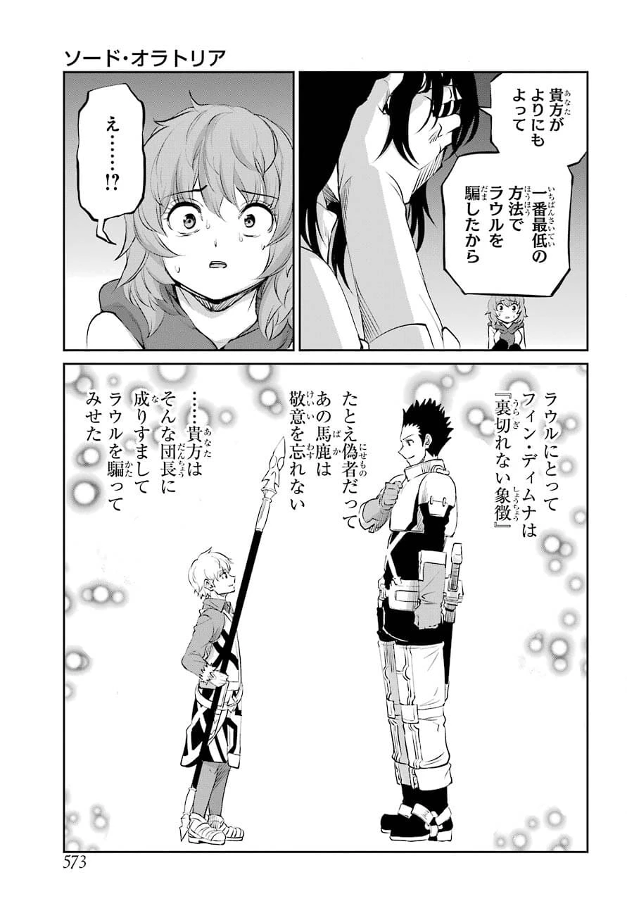 ダンジョンに出会いを求めるのは間違っているだろうか 外伝 ソード・オラトリア」ガンガン 第88話 - 13